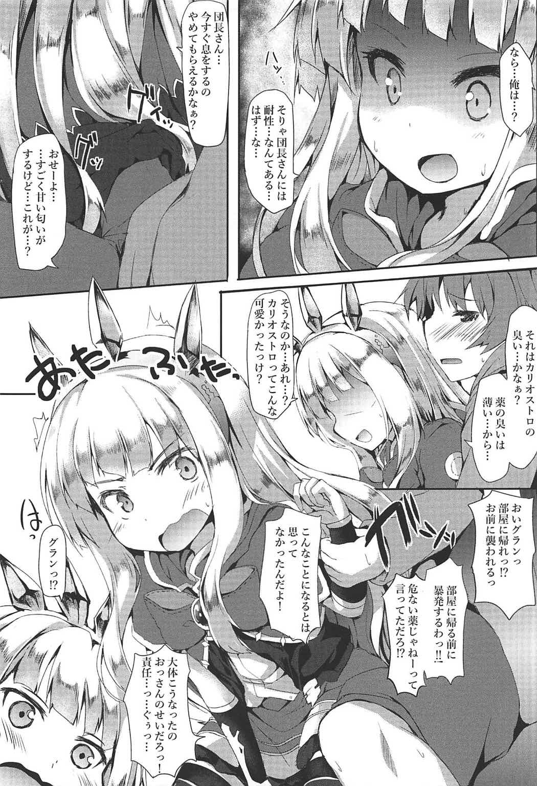 Oshiete Cagliostro page 4 full