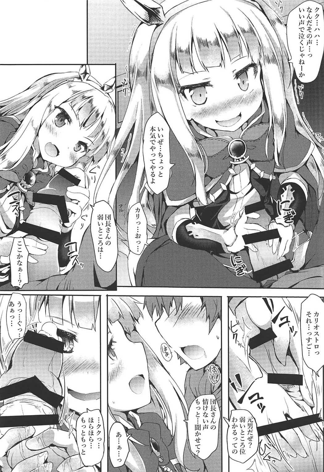 Oshiete Cagliostro page 6 full
