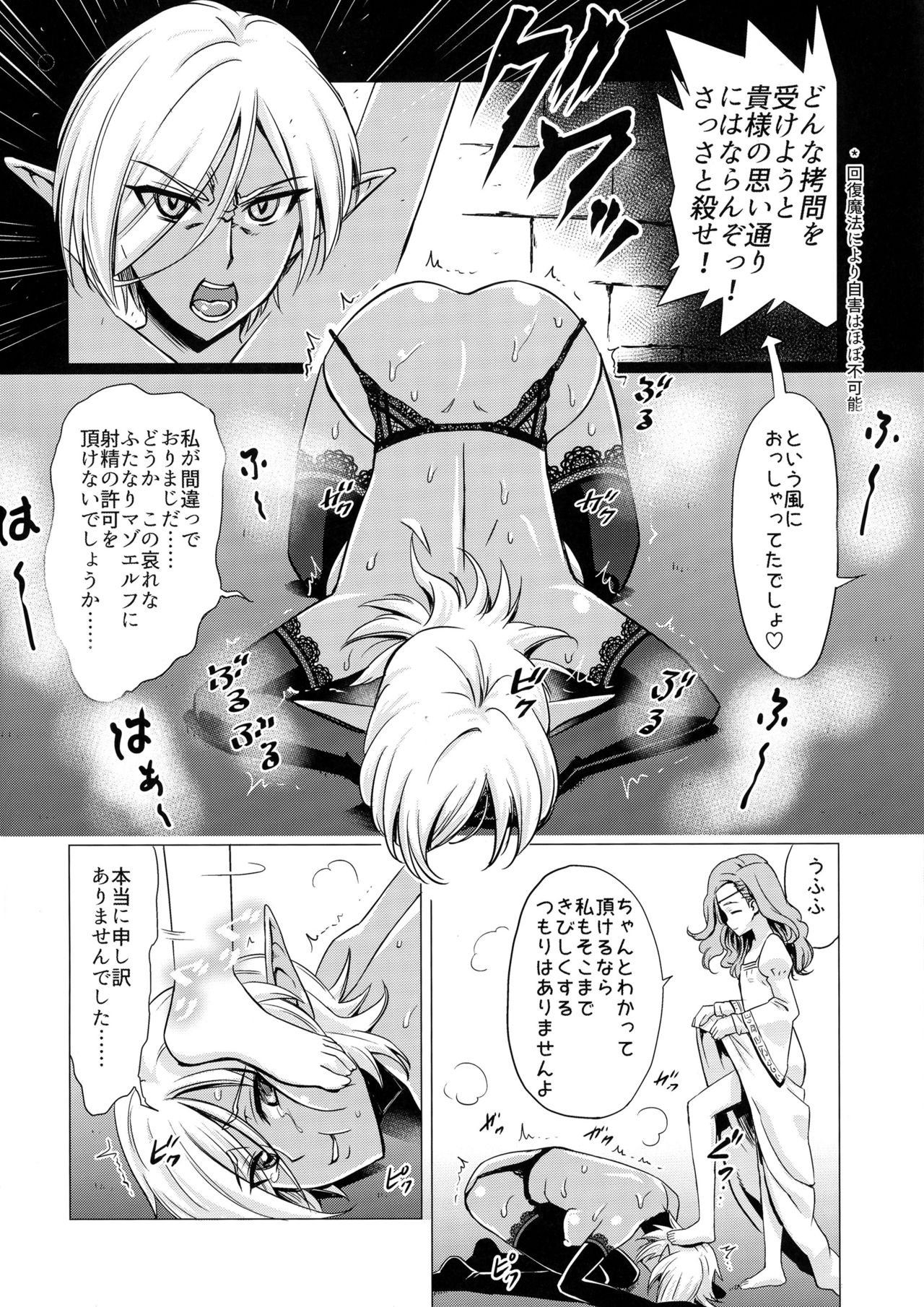 Futanari Dark Elf Sokuochi Buzama Acme page 6 full