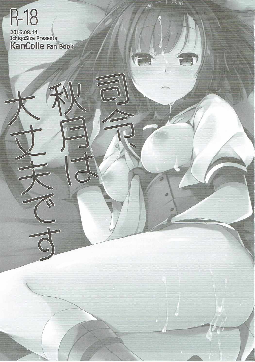 Shirei, Akizuki wa Daijoubu desu page 2 full