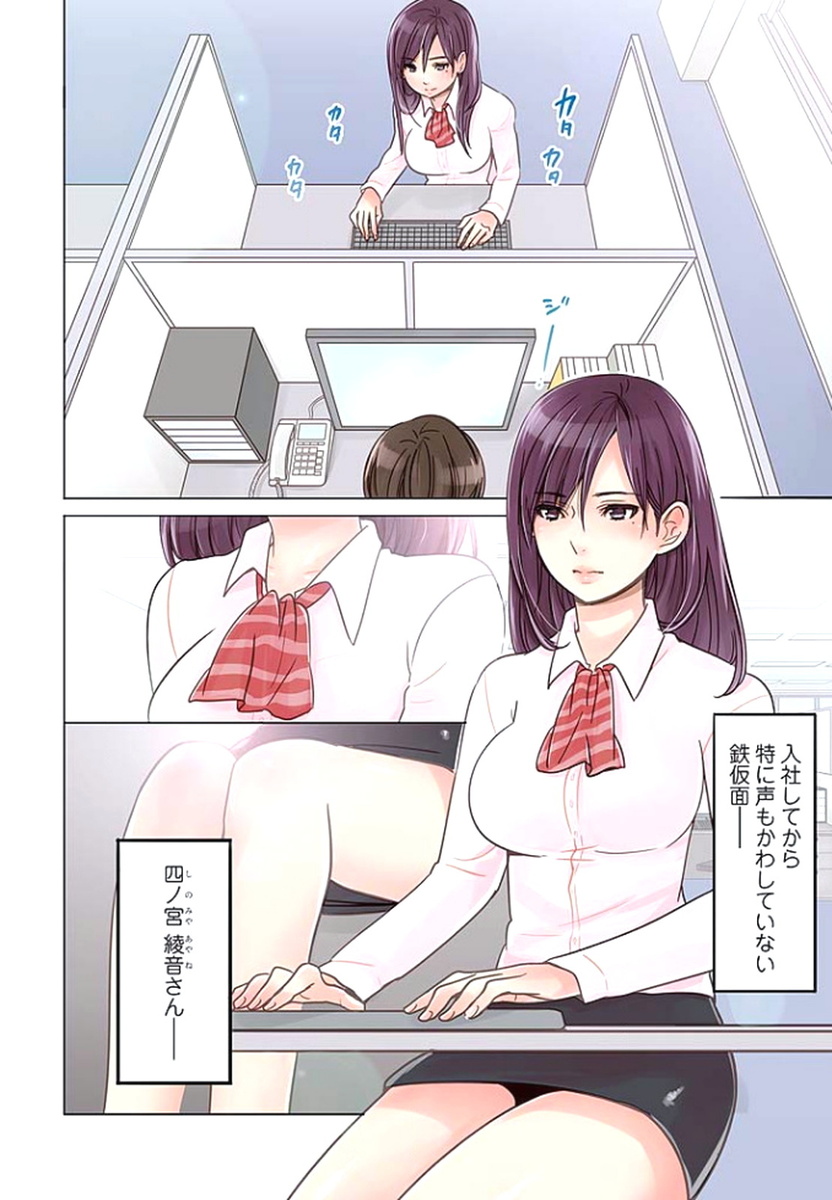 Desk no Shita de, Ai o Sakebu ~Aimai de Ibitsu na Futari~ 1 page 5 full