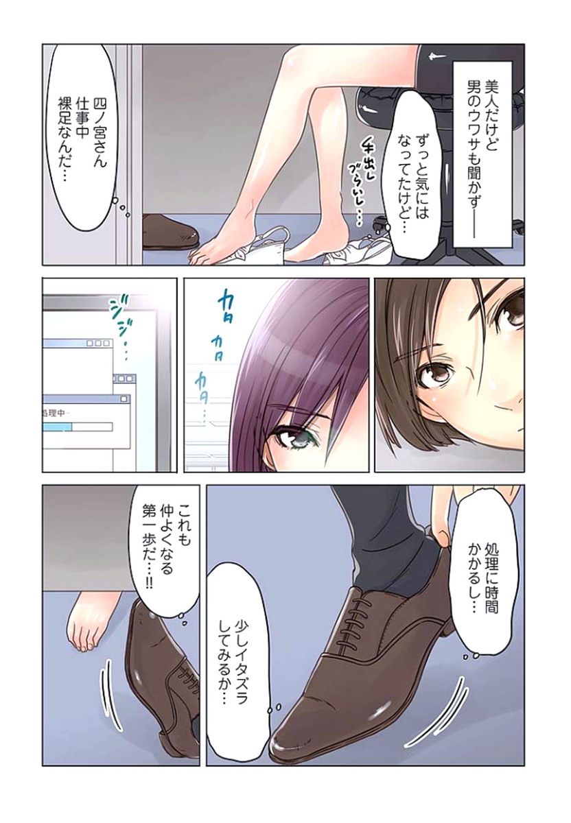 Desk no Shita de, Ai o Sakebu ~Aimai de Ibitsu na Futari~ 1 page 6 full