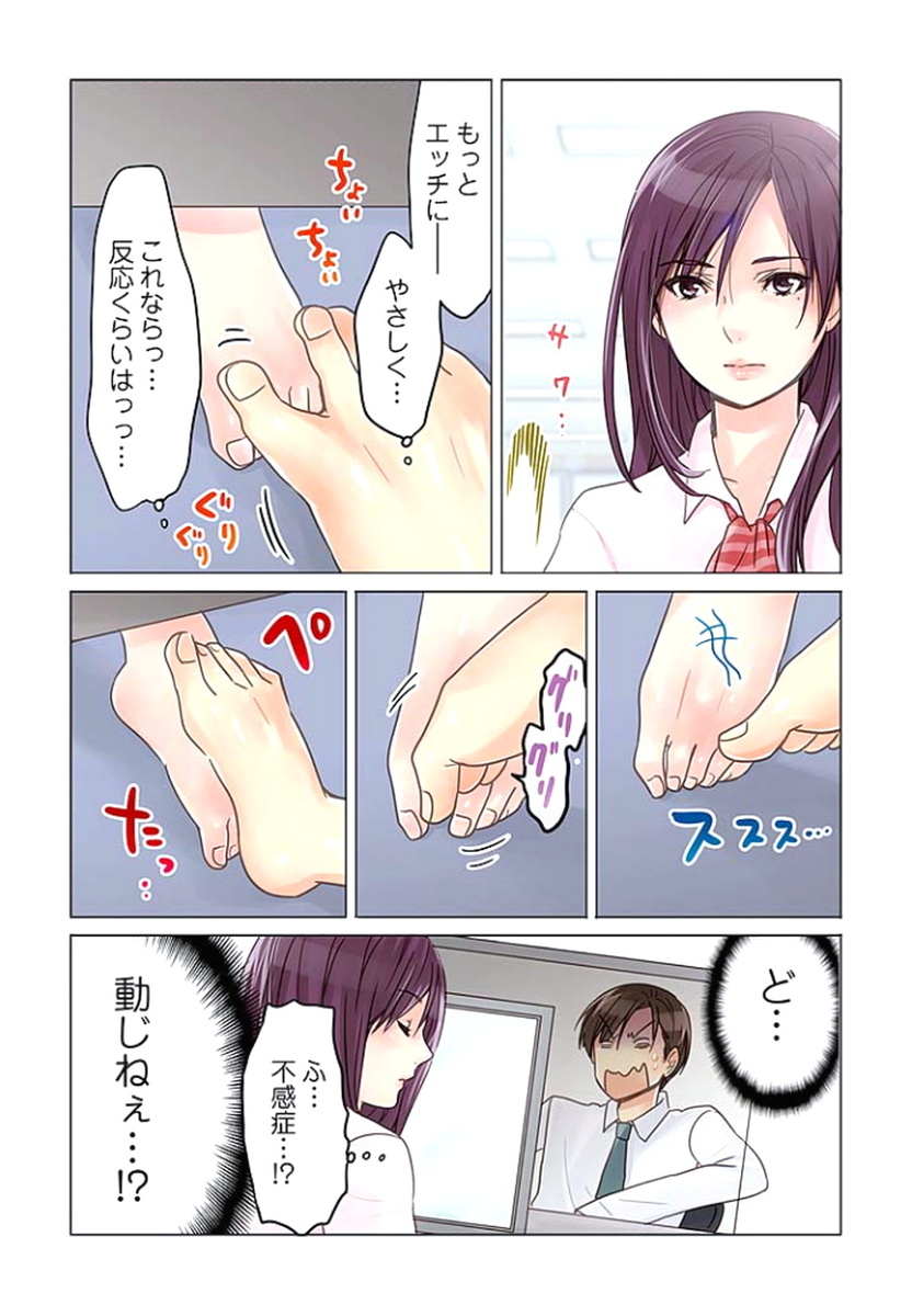 Desk no Shita de, Ai o Sakebu ~Aimai de Ibitsu na Futari~ 1 page 8 full