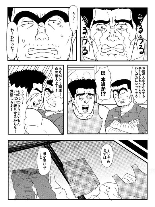 Kochikame Doujinshi page 3 full