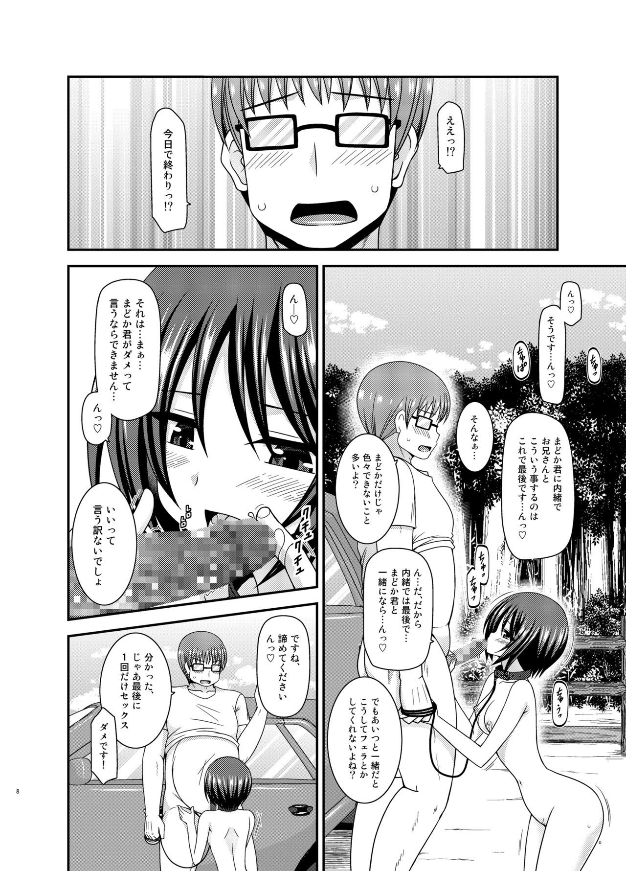 Roshutsu Shoujo Yuugi Ran II Jou page 8 full