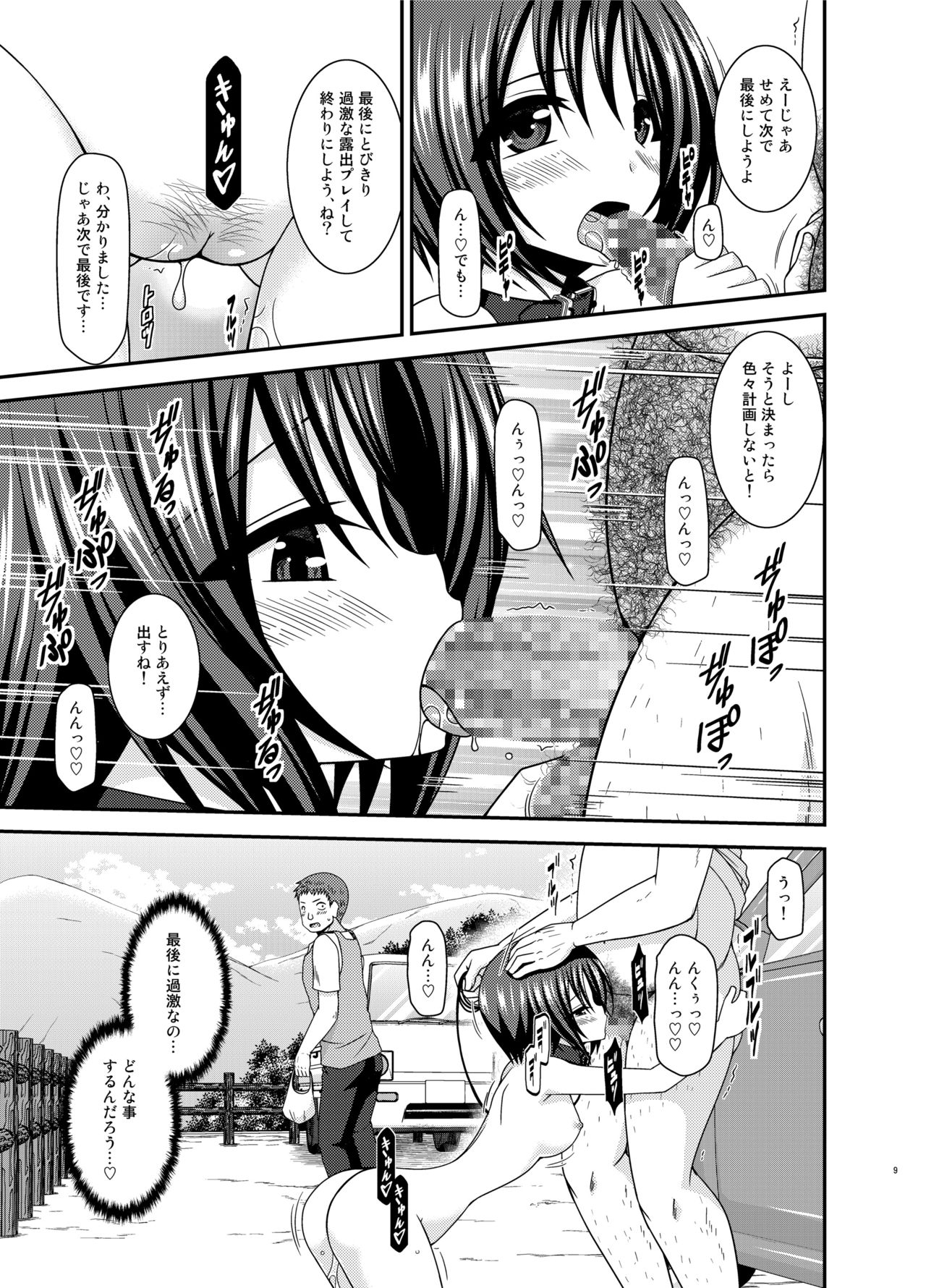 Roshutsu Shoujo Yuugi Ran II Jou page 9 full