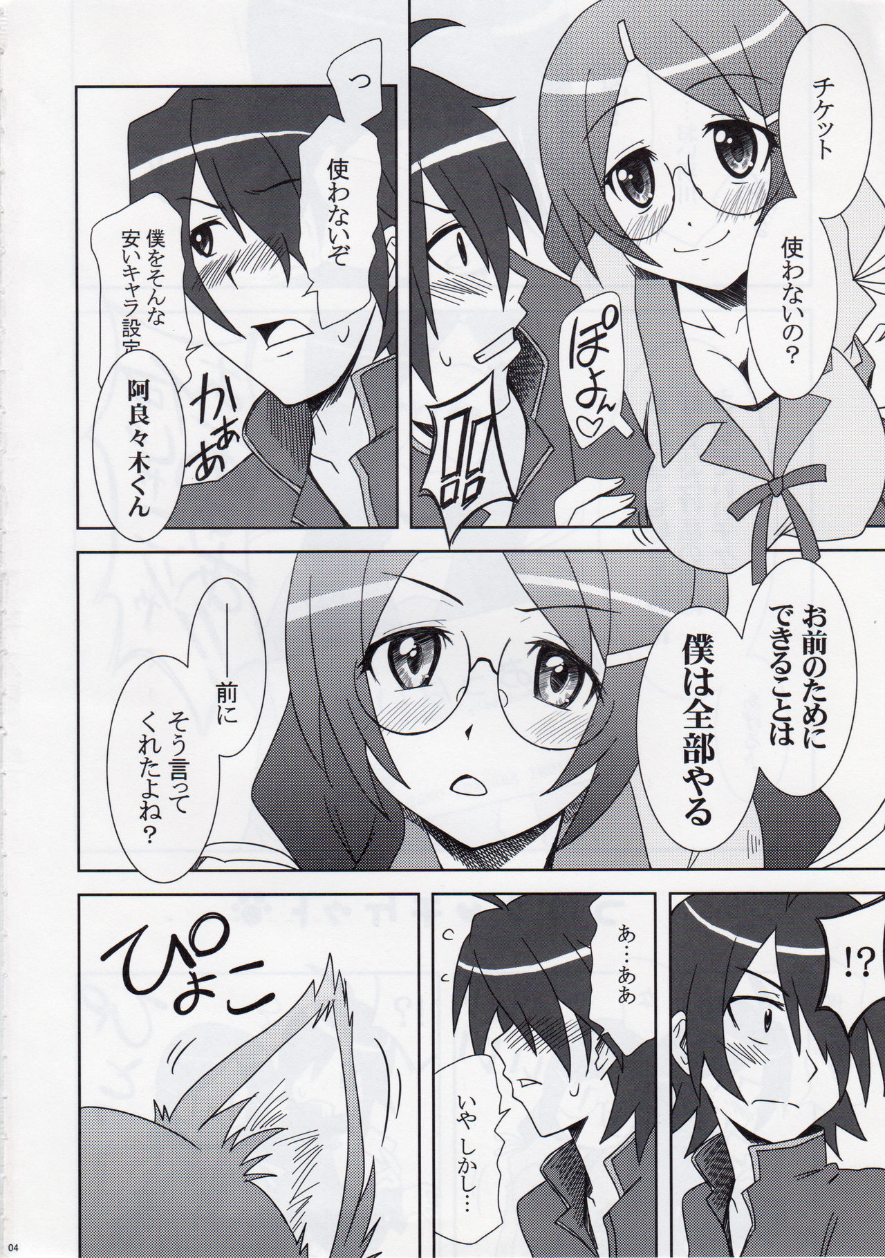 Neko Seikatsu Vol. 1 page 4 full