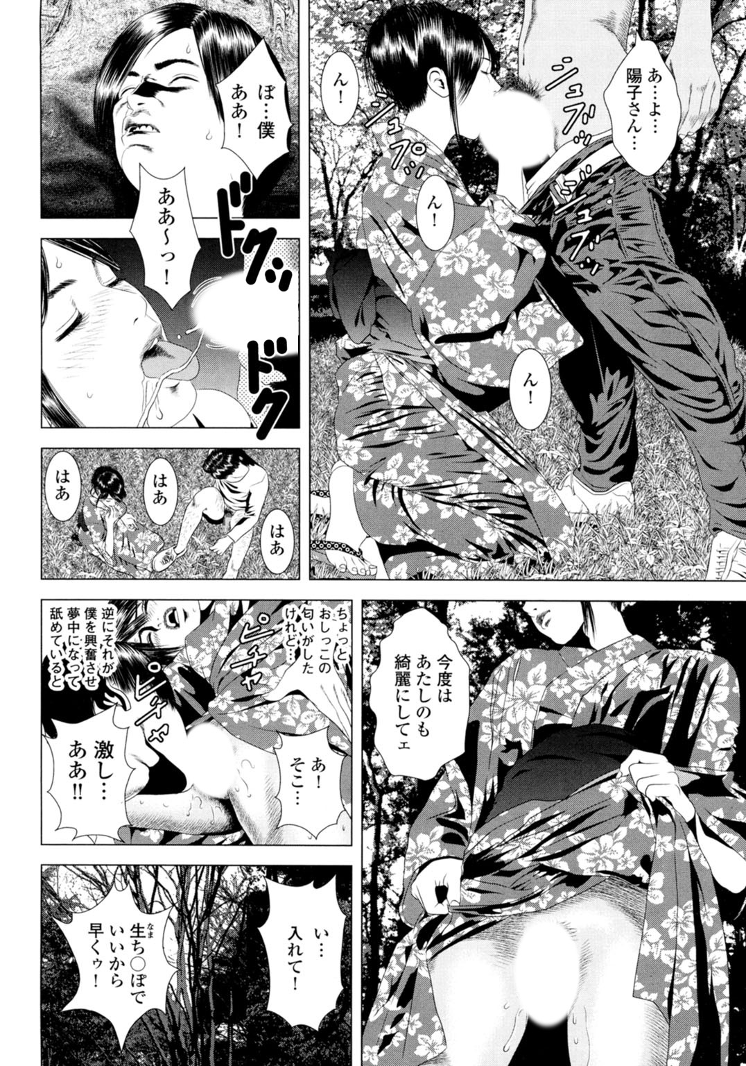 Mofuku o Nugasete... ~Miboujin o Nagusameru Yoru~ page 8 full