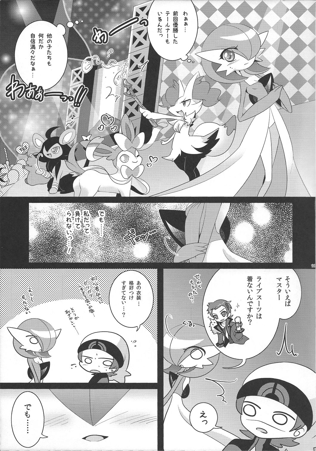 Twinkle Carnival -Super Sex Contest- page 10 full