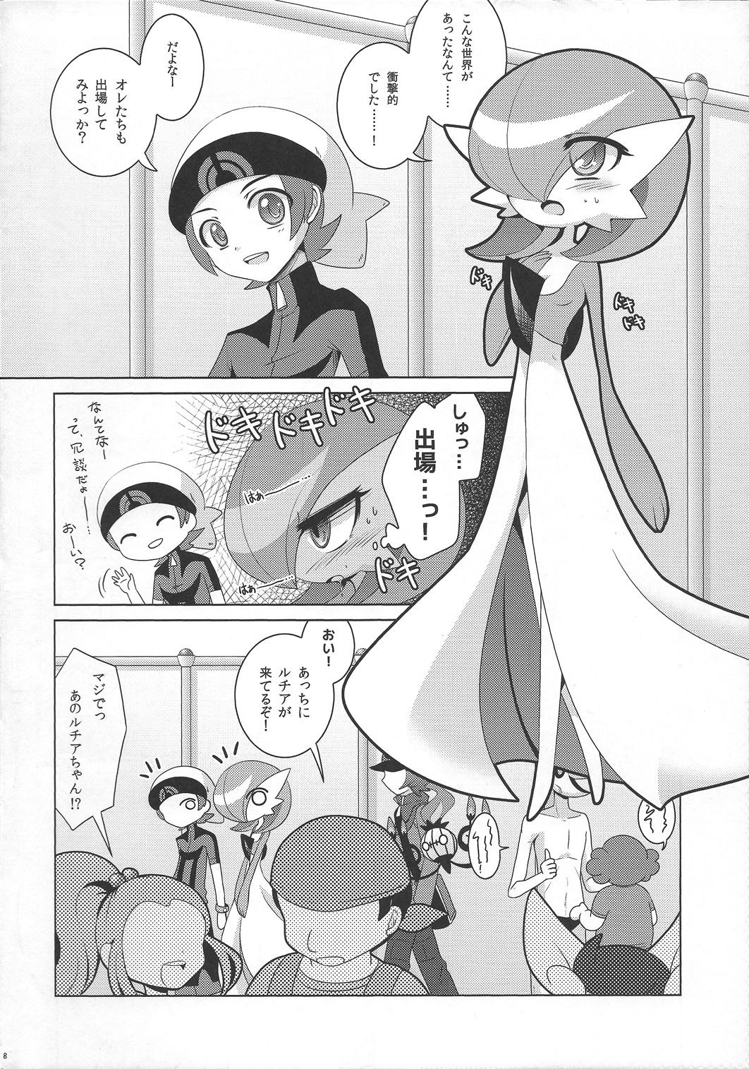 Twinkle Carnival -Super Sex Contest- page 7 full