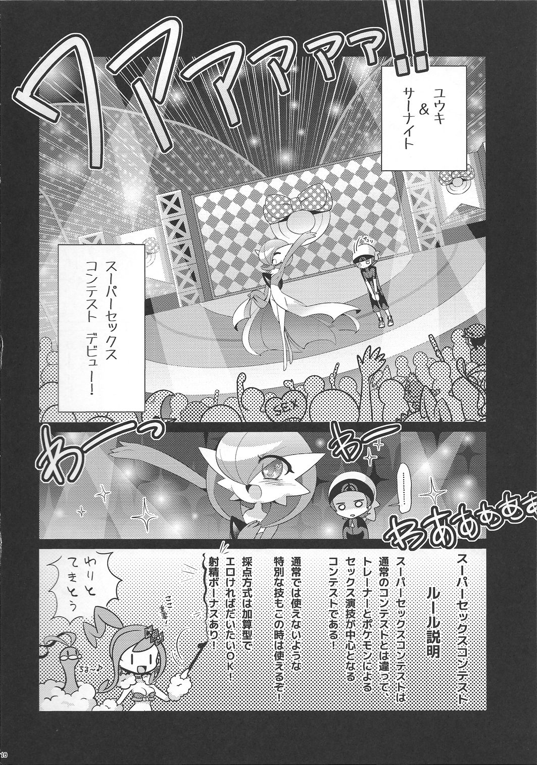 Twinkle Carnival -Super Sex Contest- page 9 full