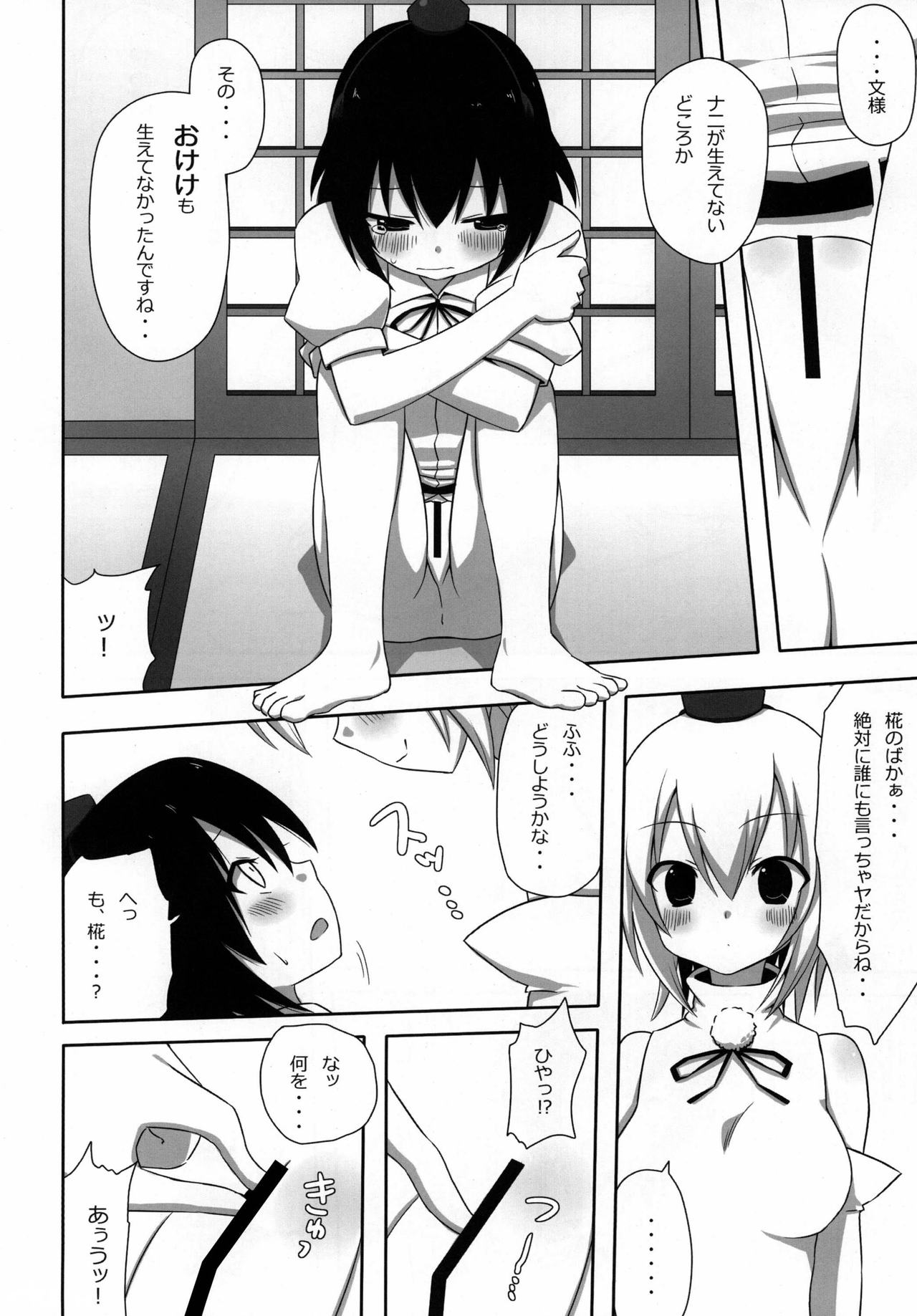 Shinbun Otome page 10 full