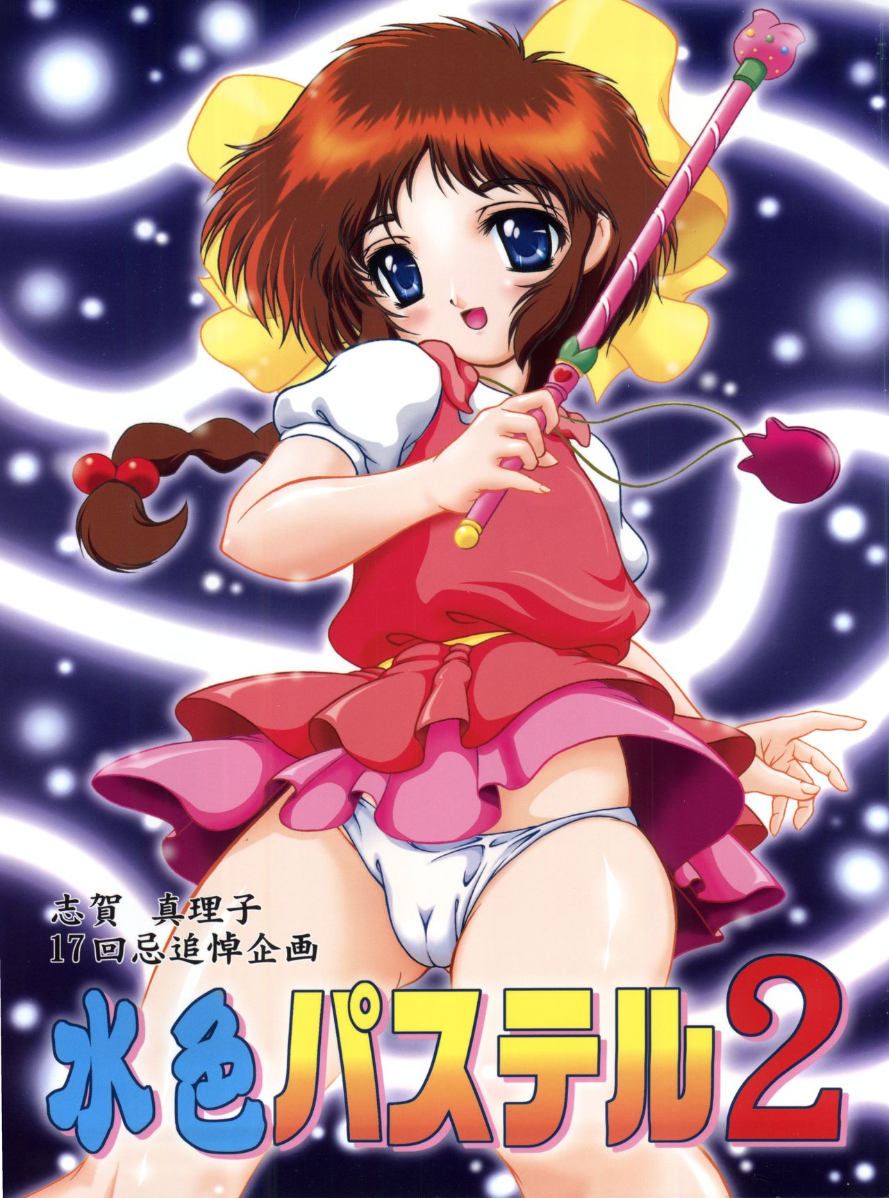 Mizuiro Pastel 2 page 1 full