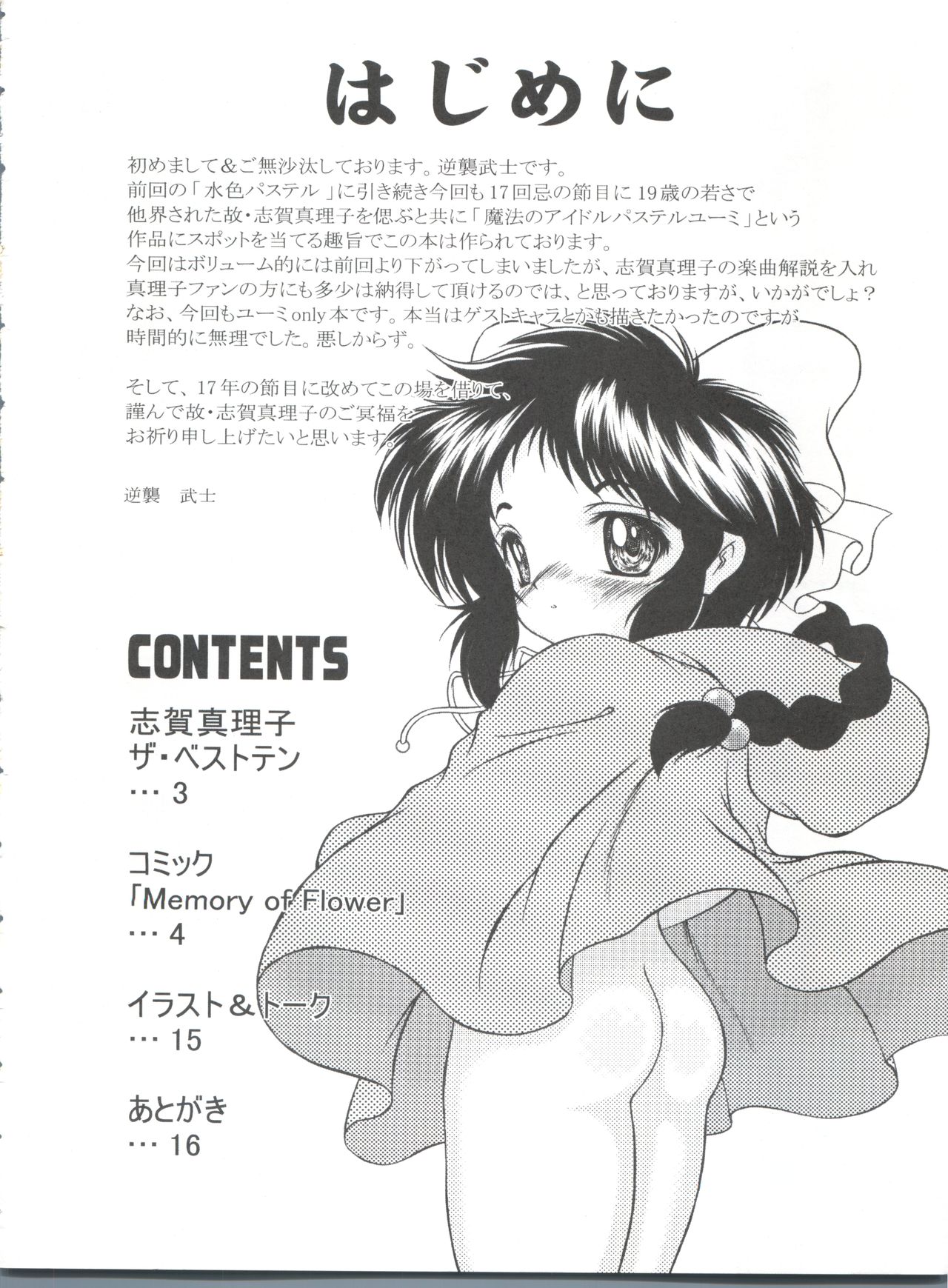 Mizuiro Pastel 2 page 3 full