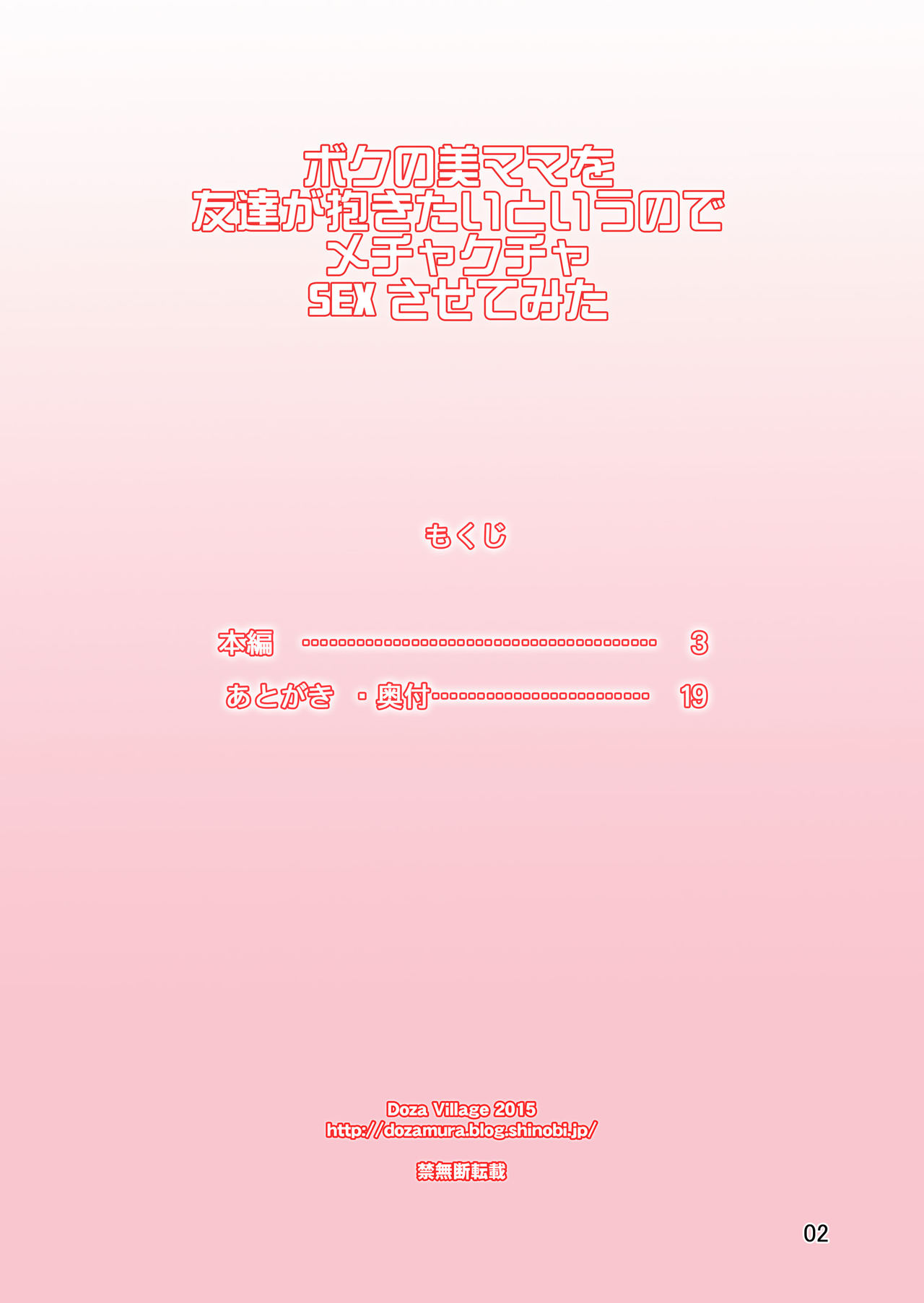 Boku no Bimama o Tomodachi ga Dakitai toiu no de Mechakucha SEX Sasete Mita page 2 full