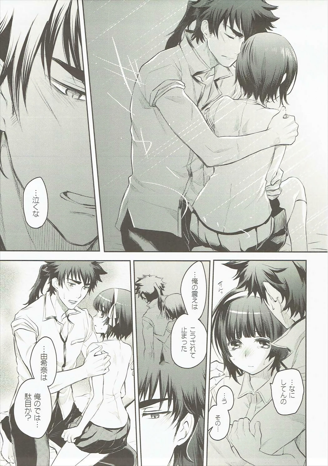 Sono Tsurugi no Yoshi o Koinegau page 10 full