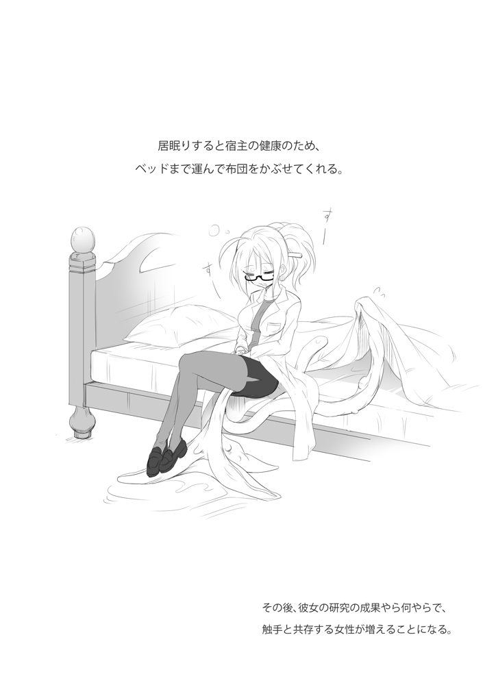 Shokushu to Issho ni Nakayoku Kurasou! page 6 full