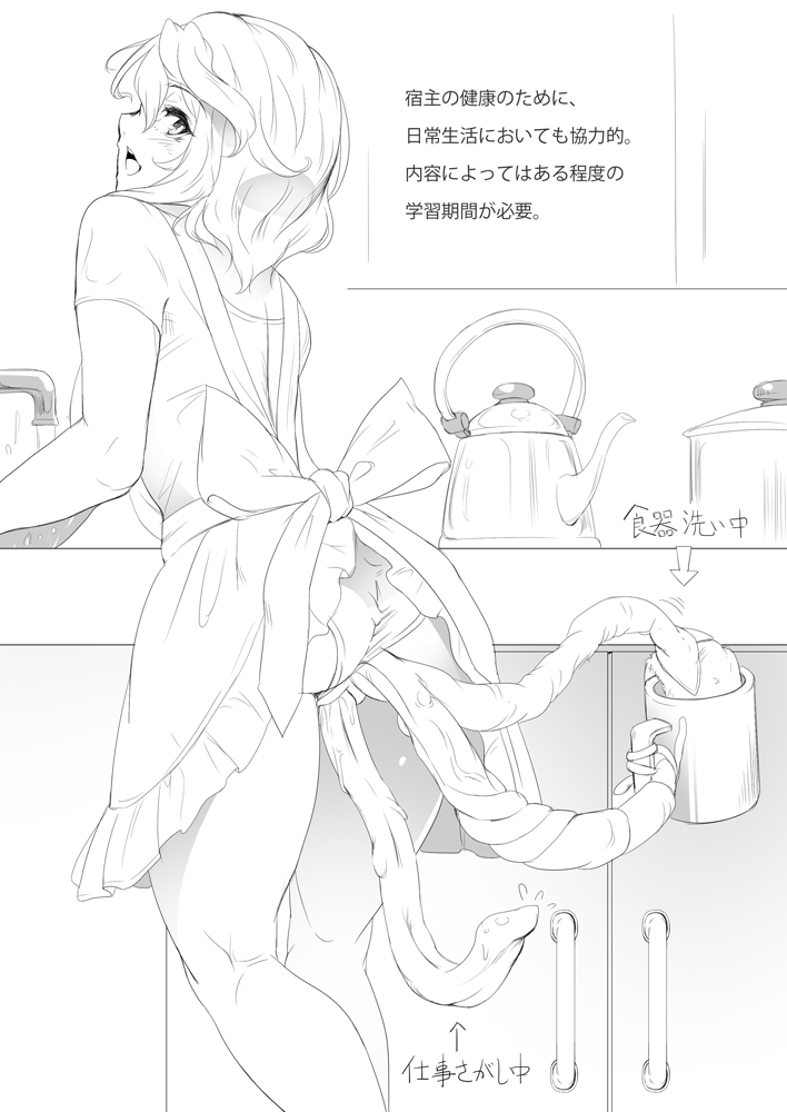 Shokushu to Issho ni Nakayoku Kurasou! page 7 full