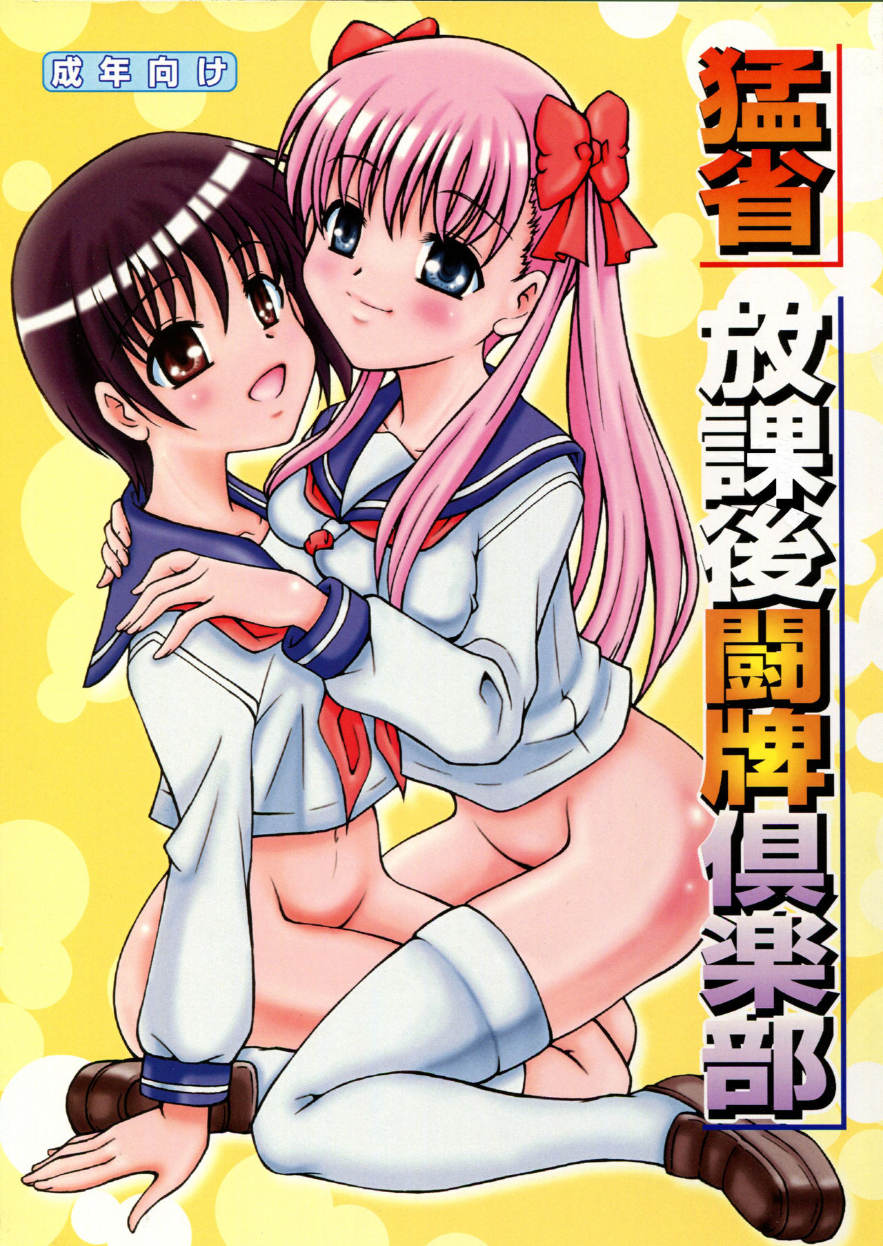 Mousei Houkago Touhai Club page 1 full