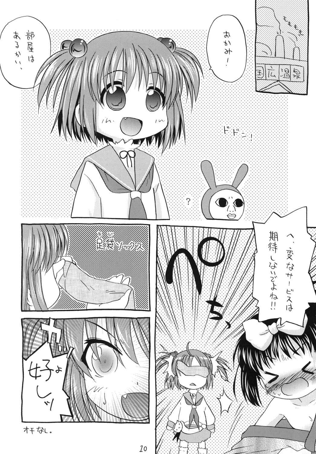 Ichido wa Oide! page 10 full