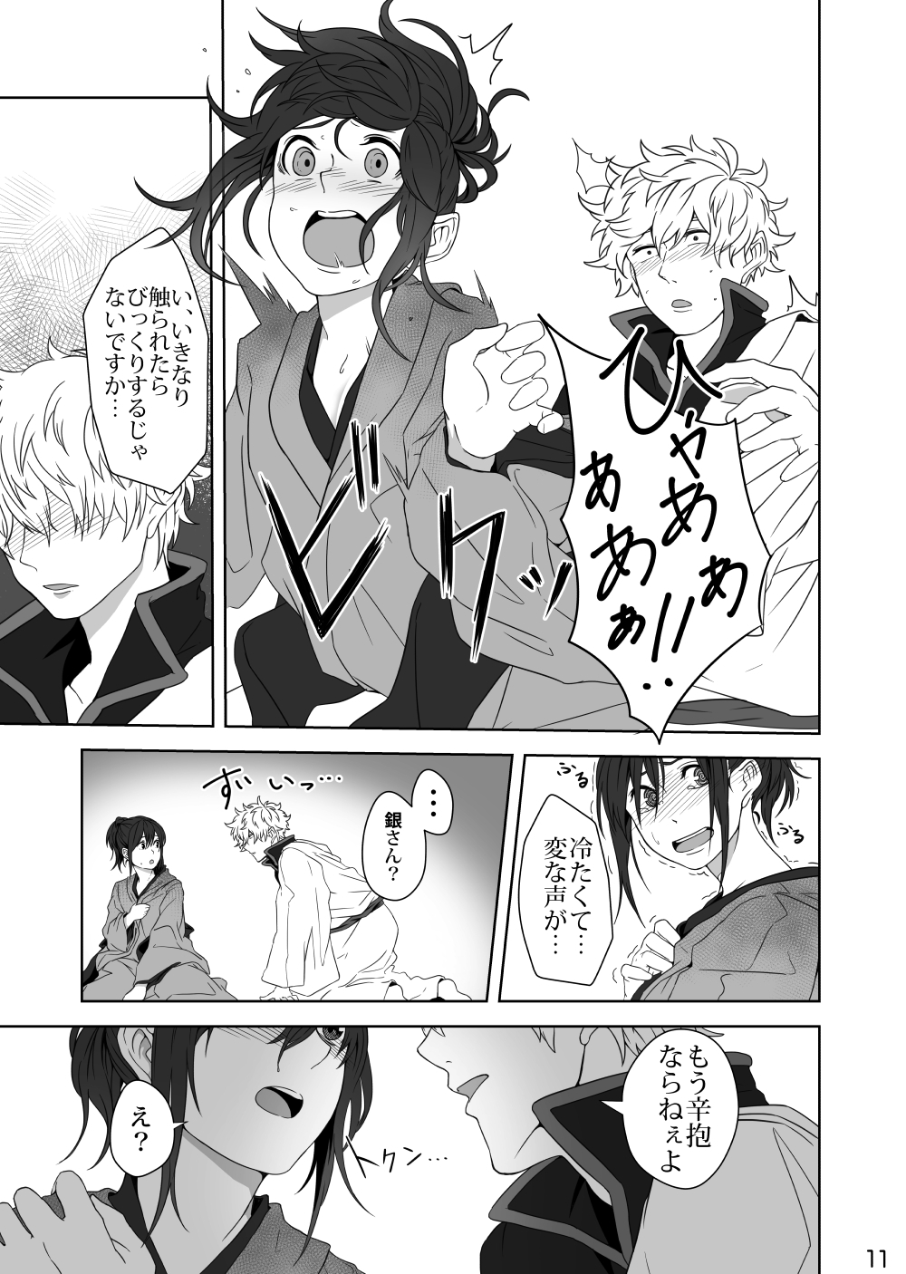 Hotobori page 10 full