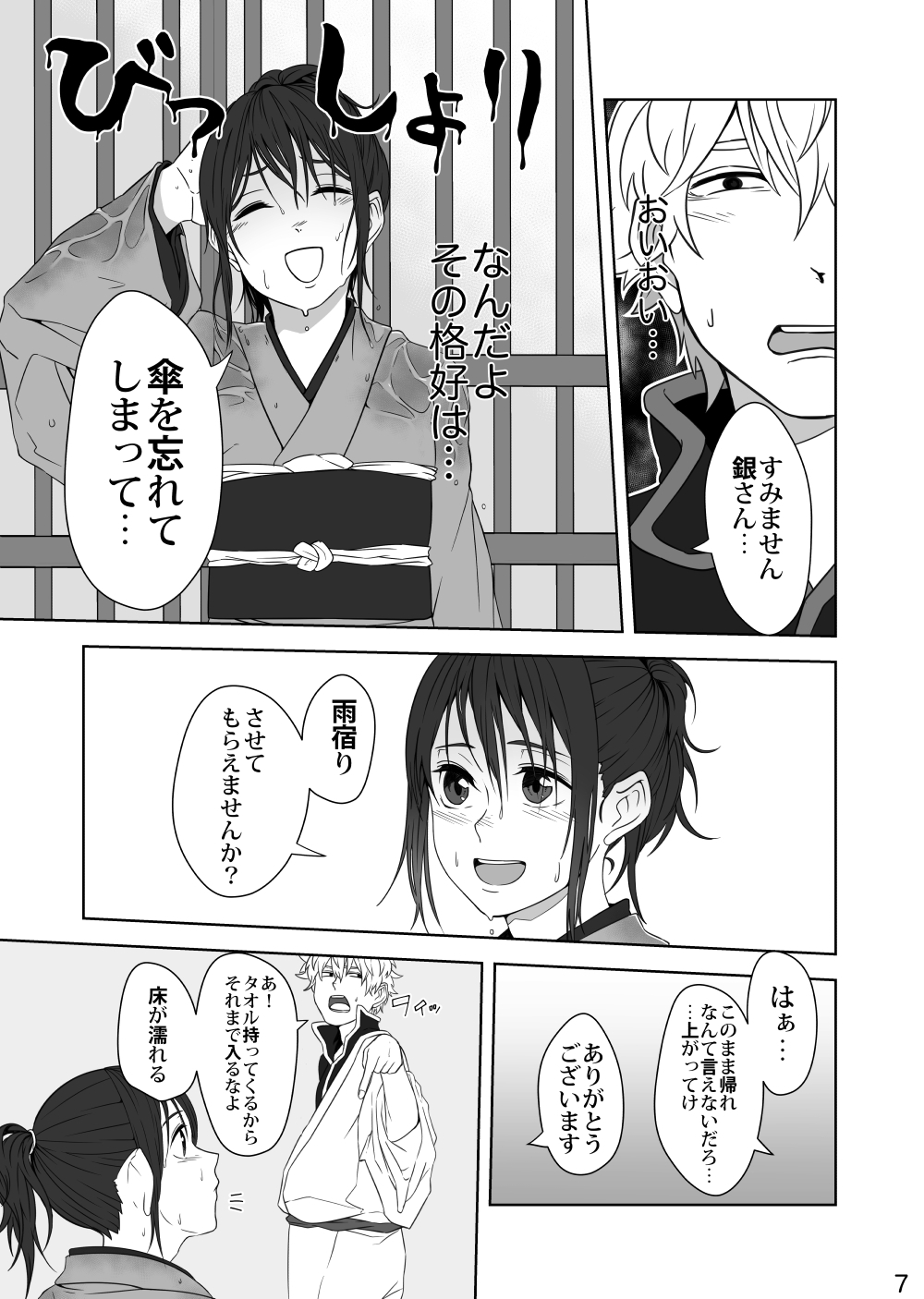 Hotobori page 6 full