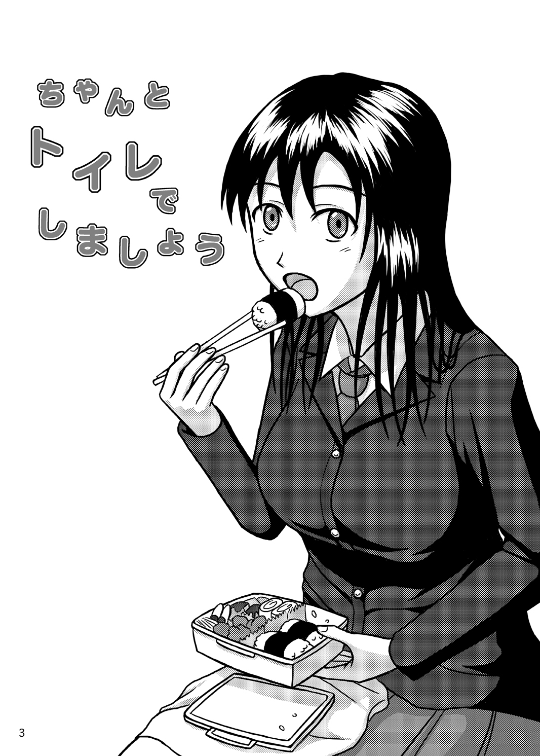 Chanto Toilet de Shimashou page 3 full