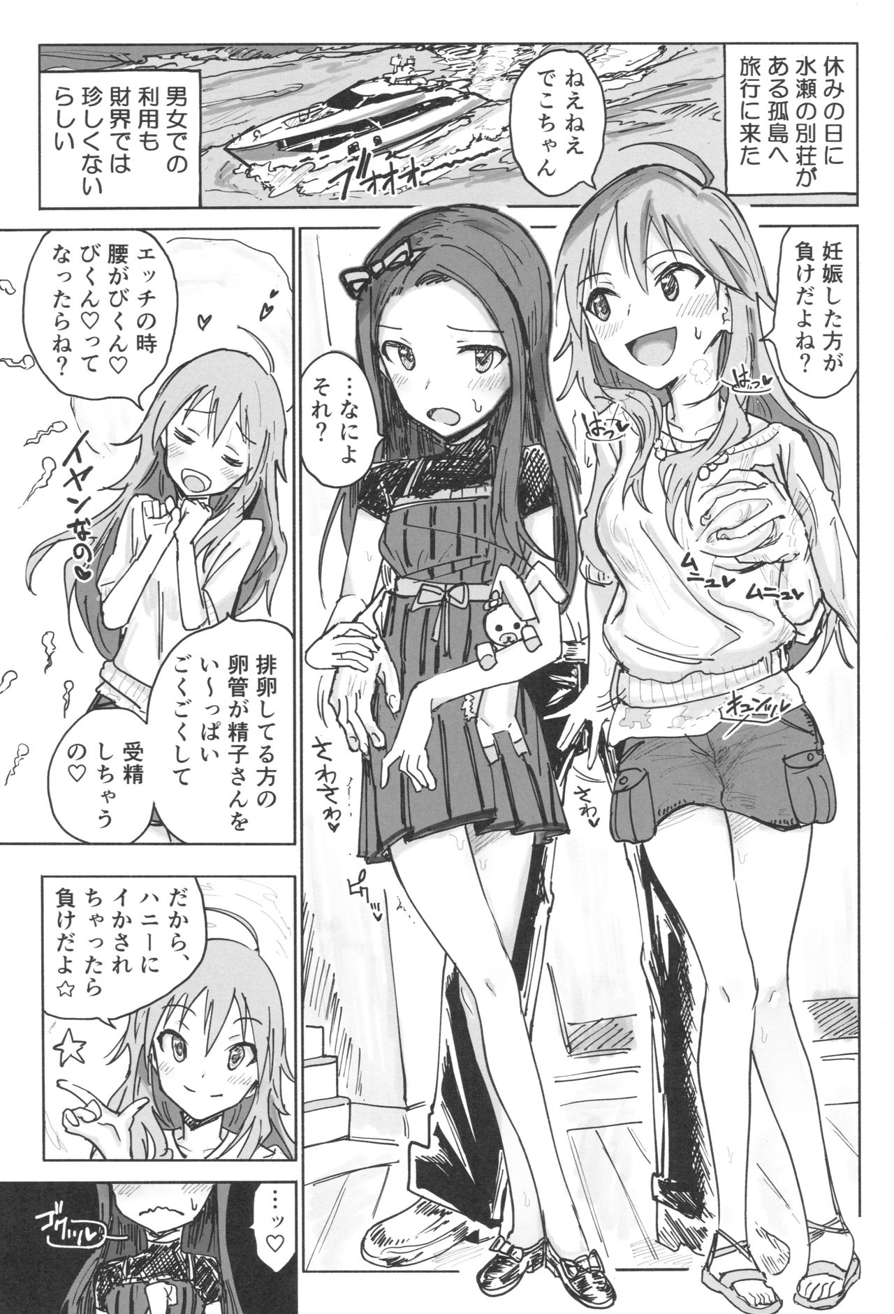 Miki to Iori to Tanetsuke Shouryokou 2-haku 3-kka page 2 full