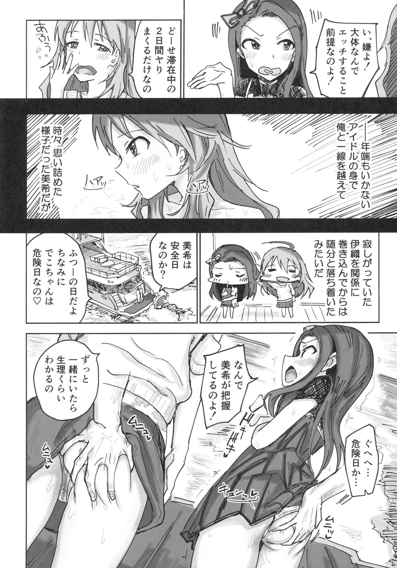Miki to Iori to Tanetsuke Shouryokou 2-haku 3-kka page 3 full