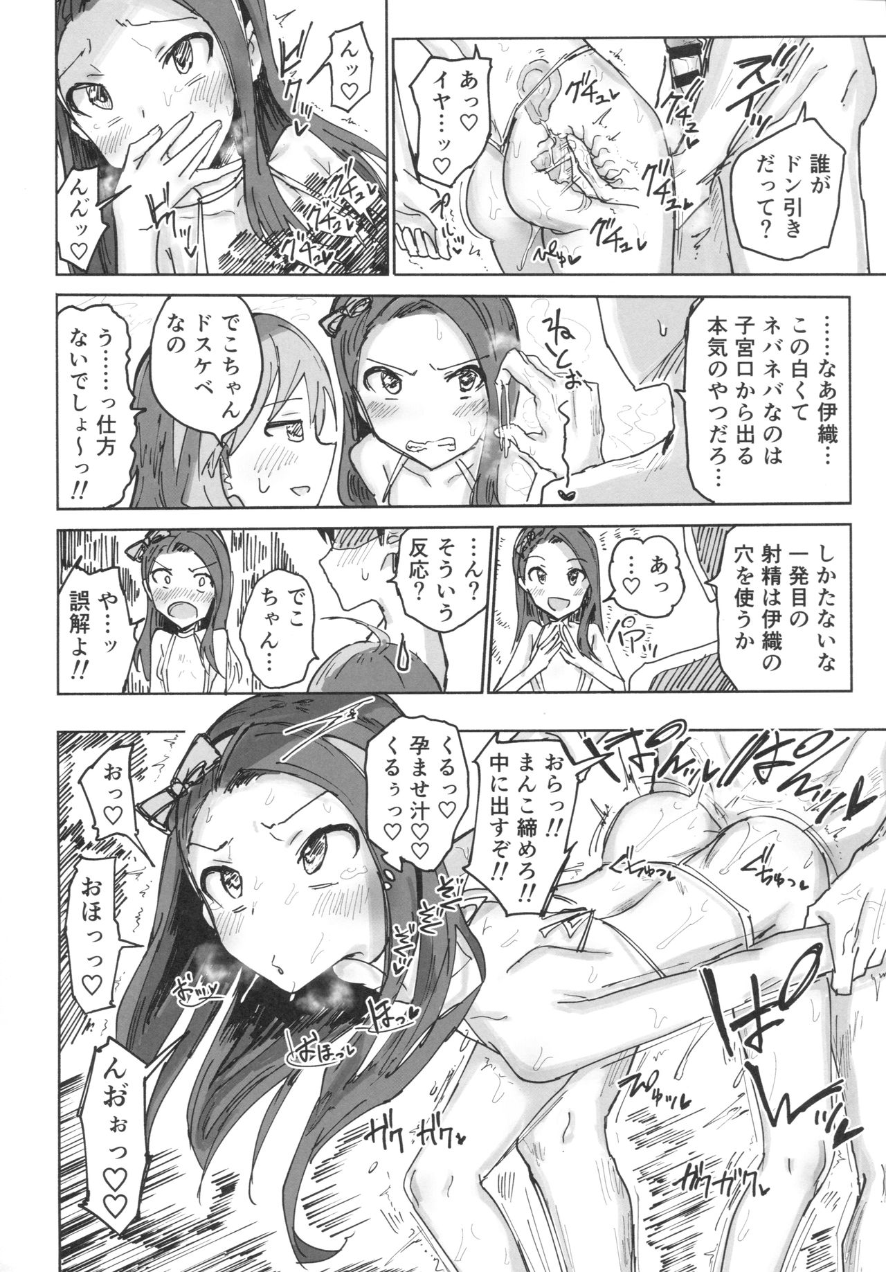 Miki to Iori to Tanetsuke Shouryokou 2-haku 3-kka page 7 full