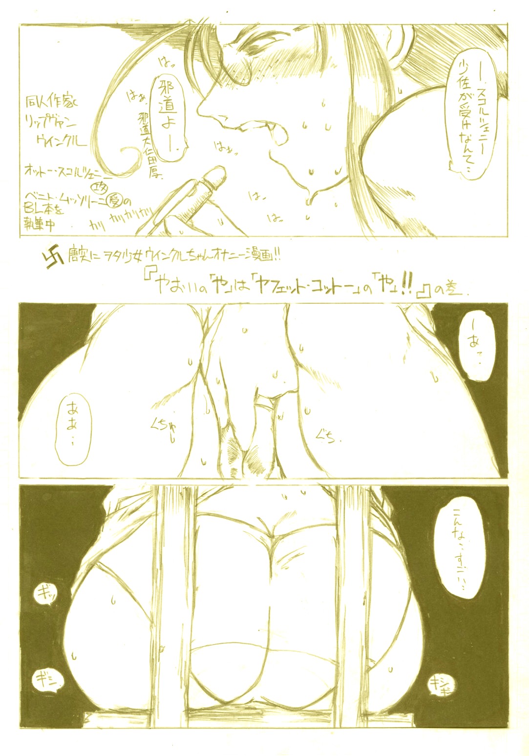 ＢＬ同人作家ウィンクルちゃん page 1 full