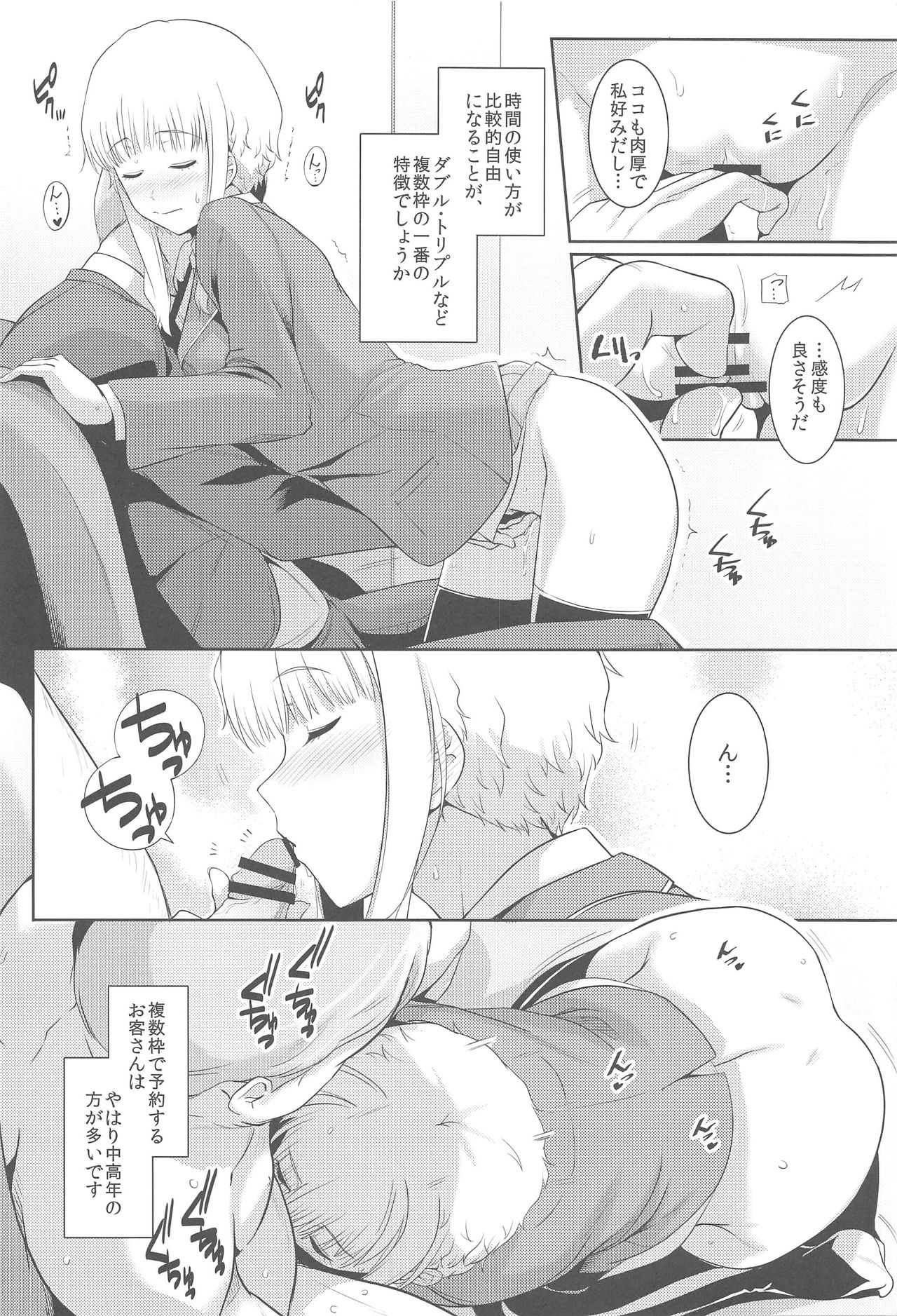 Ku-neru Sumata 3 page 6 full