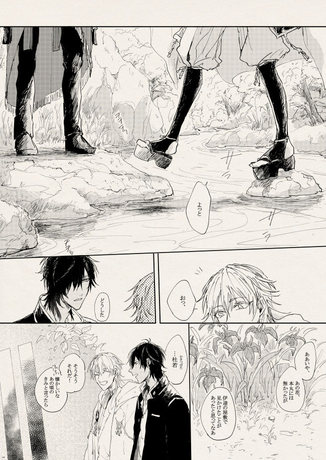 Rakuyou No Yume page 10 full