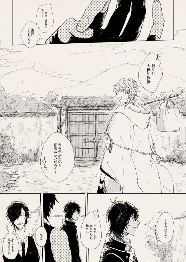 Rakuyou No Yume page 3 full