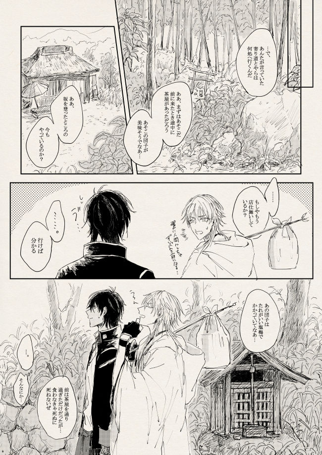 Rakuyou No Yume page 6 full