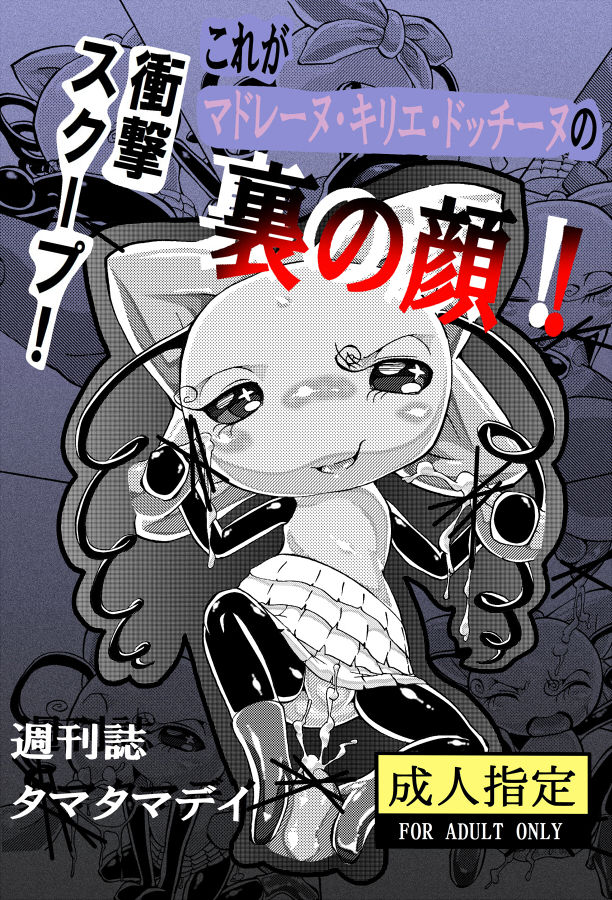 まきこが週刊誌載ったよ！- メロディっちの枕営業本 page 1 full