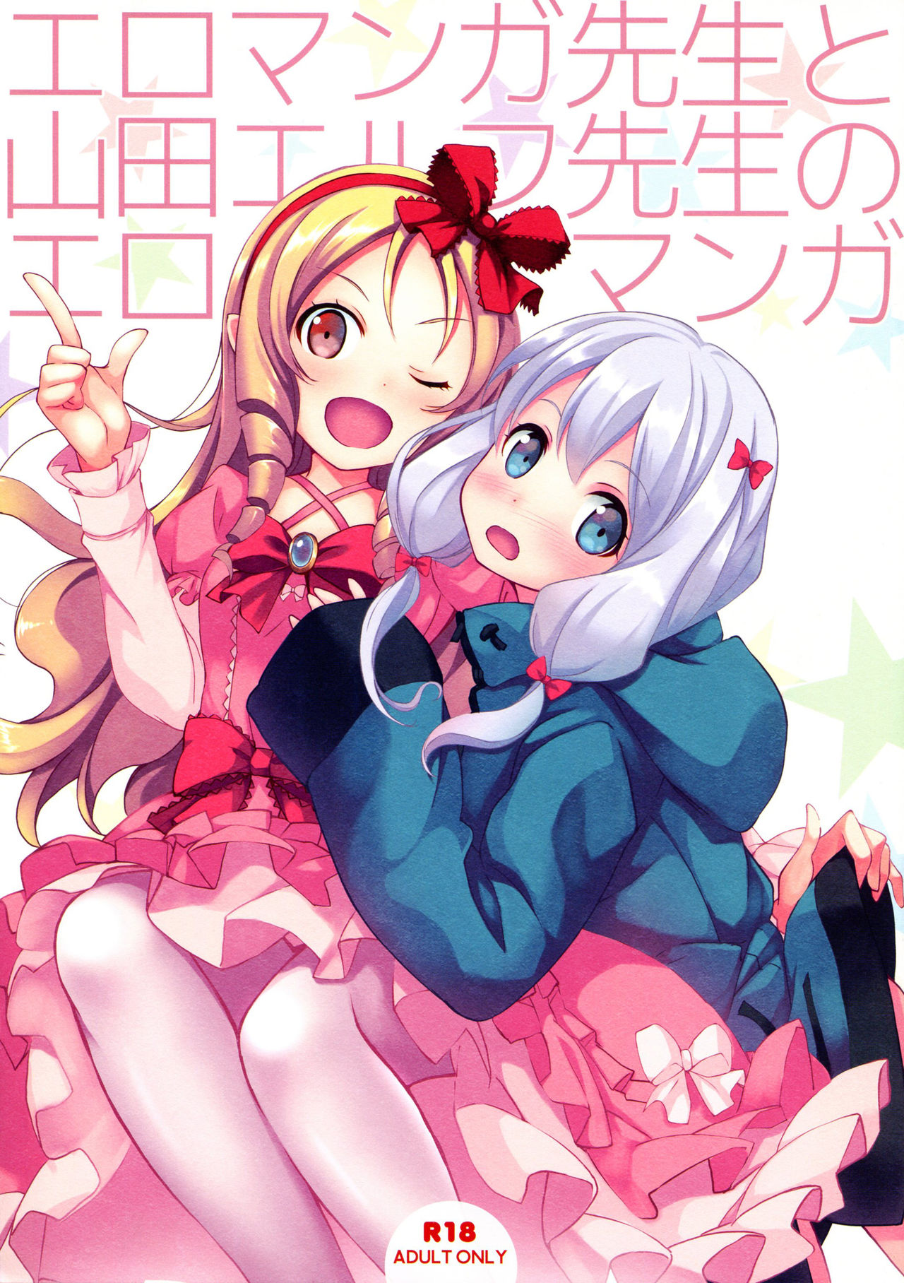 Eromanga Sensei to Yamada Elf Sensei no Eromanga page 1 full
