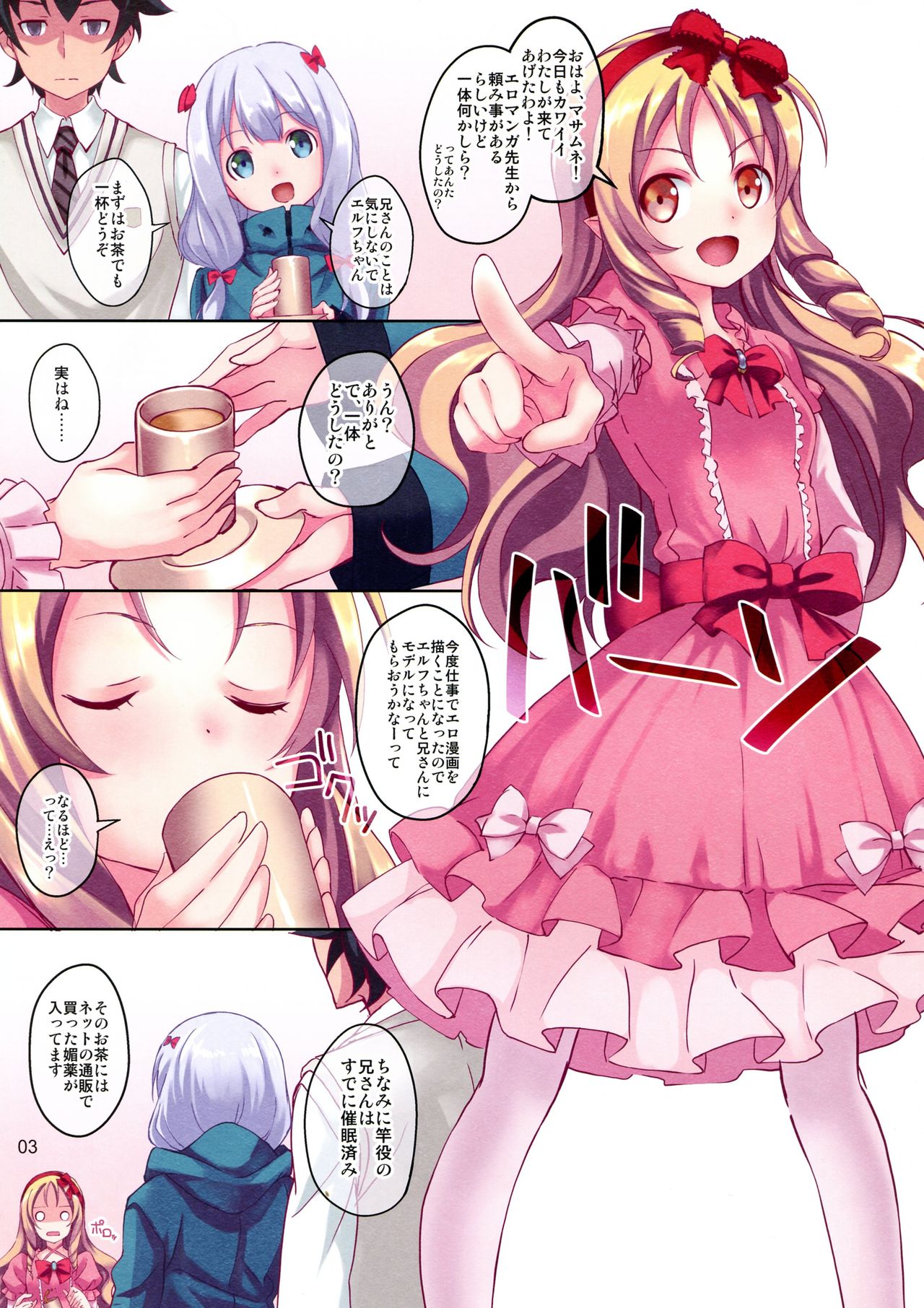 Eromanga Sensei to Yamada Elf Sensei no Eromanga page 2 full