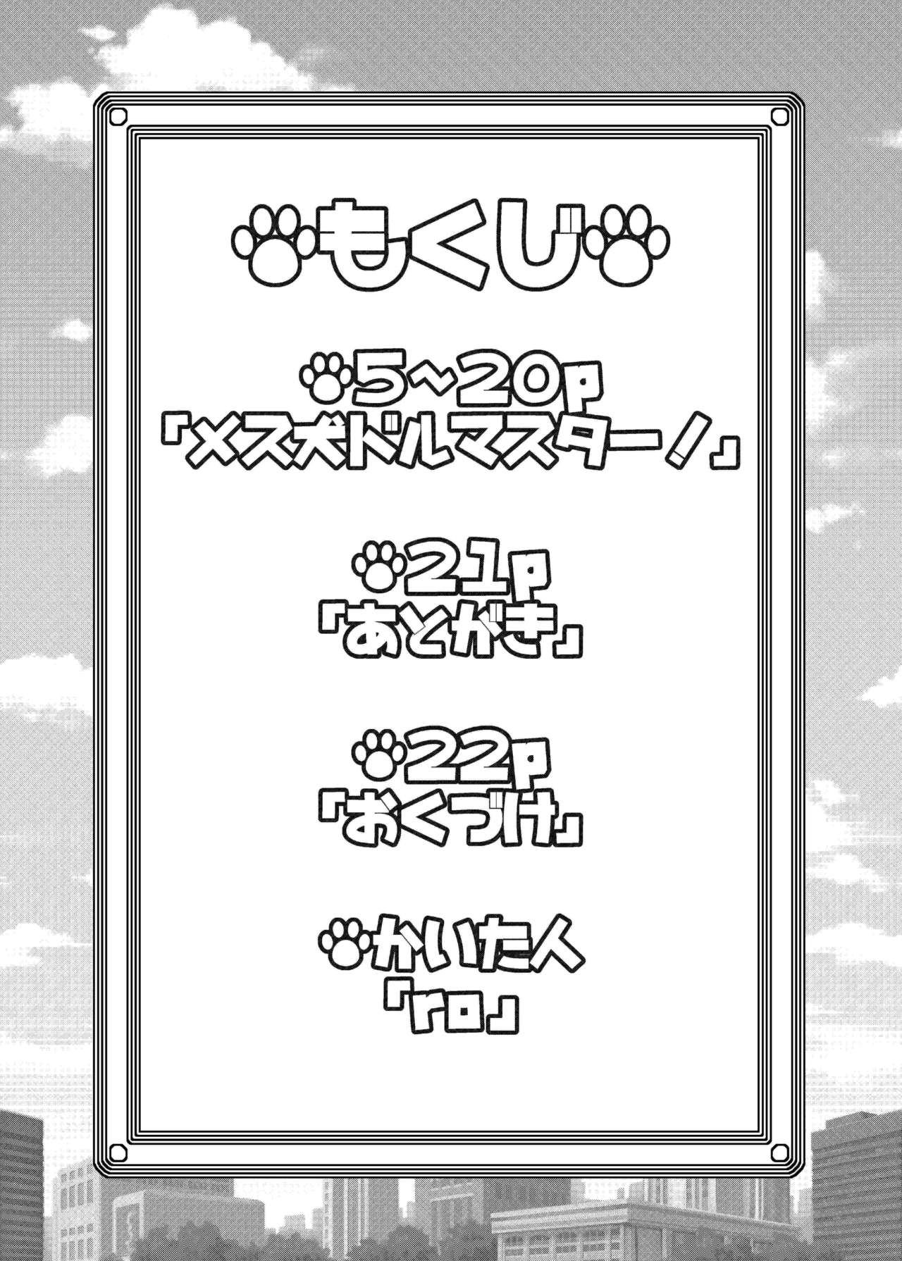 Mesu Inu Doll Master page 3 full