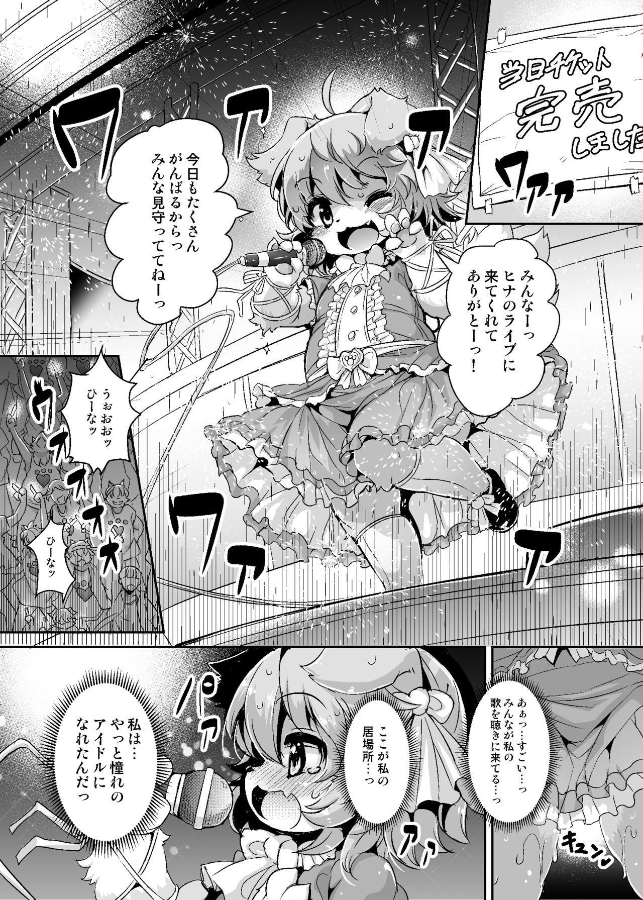 Mesu Inu Doll Master page 4 full