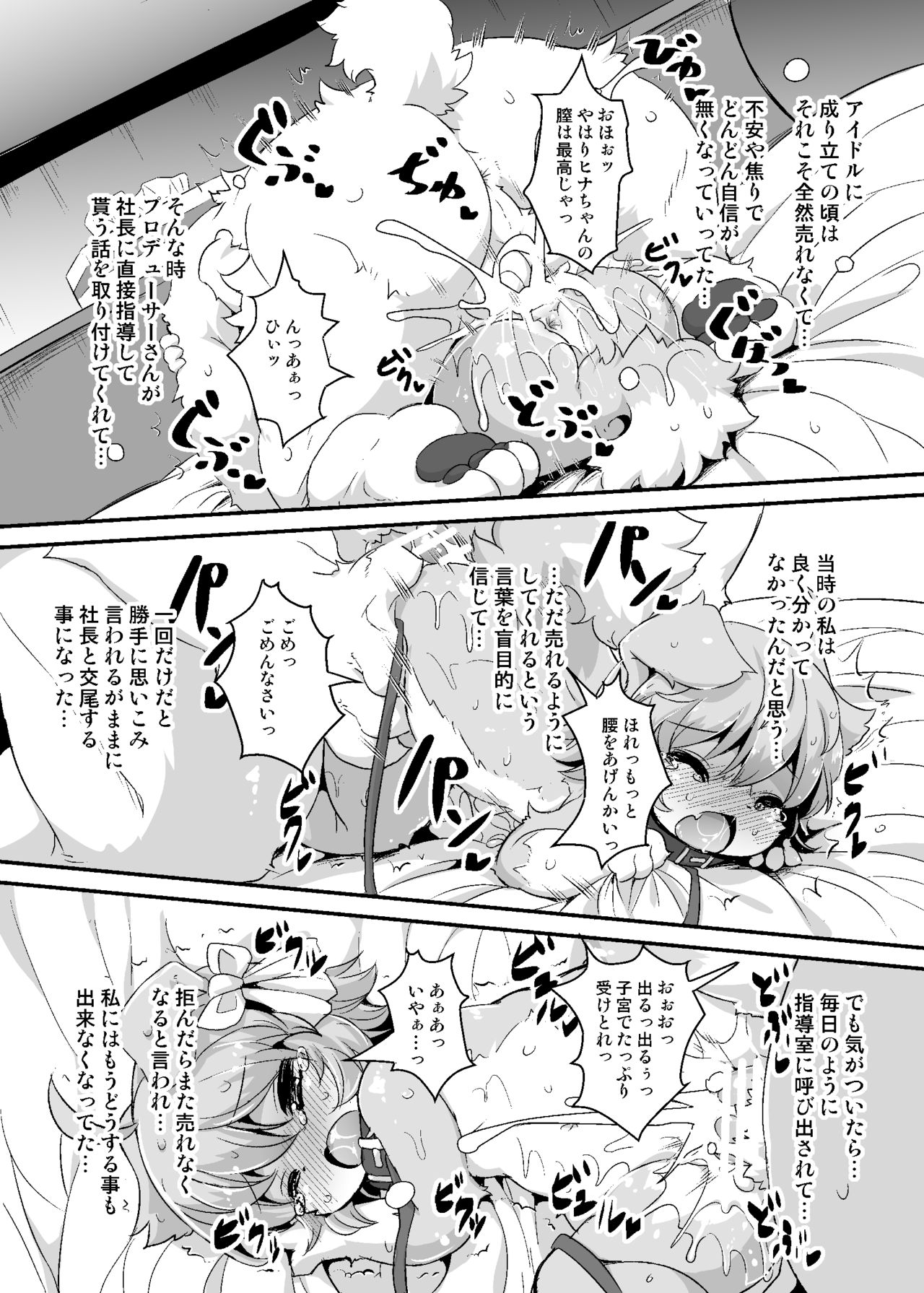 Mesu Inu Doll Master page 6 full