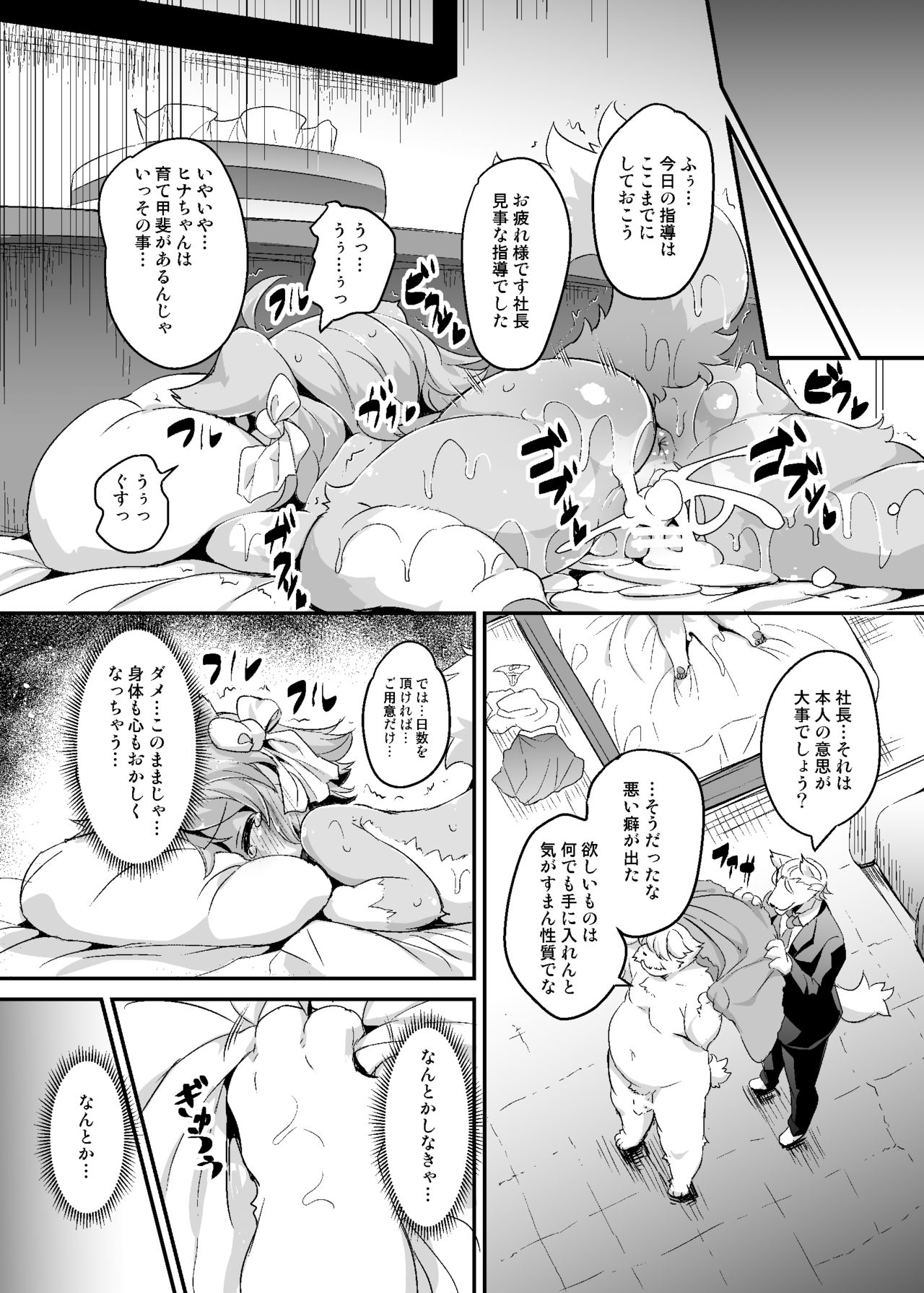 Mesu Inu Doll Master page 7 full