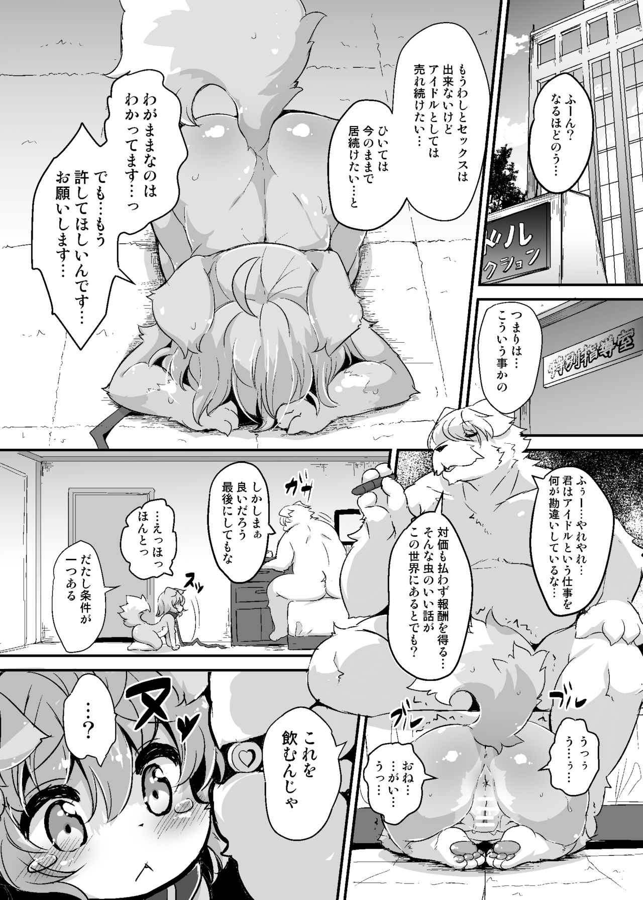 Mesu Inu Doll Master page 8 full