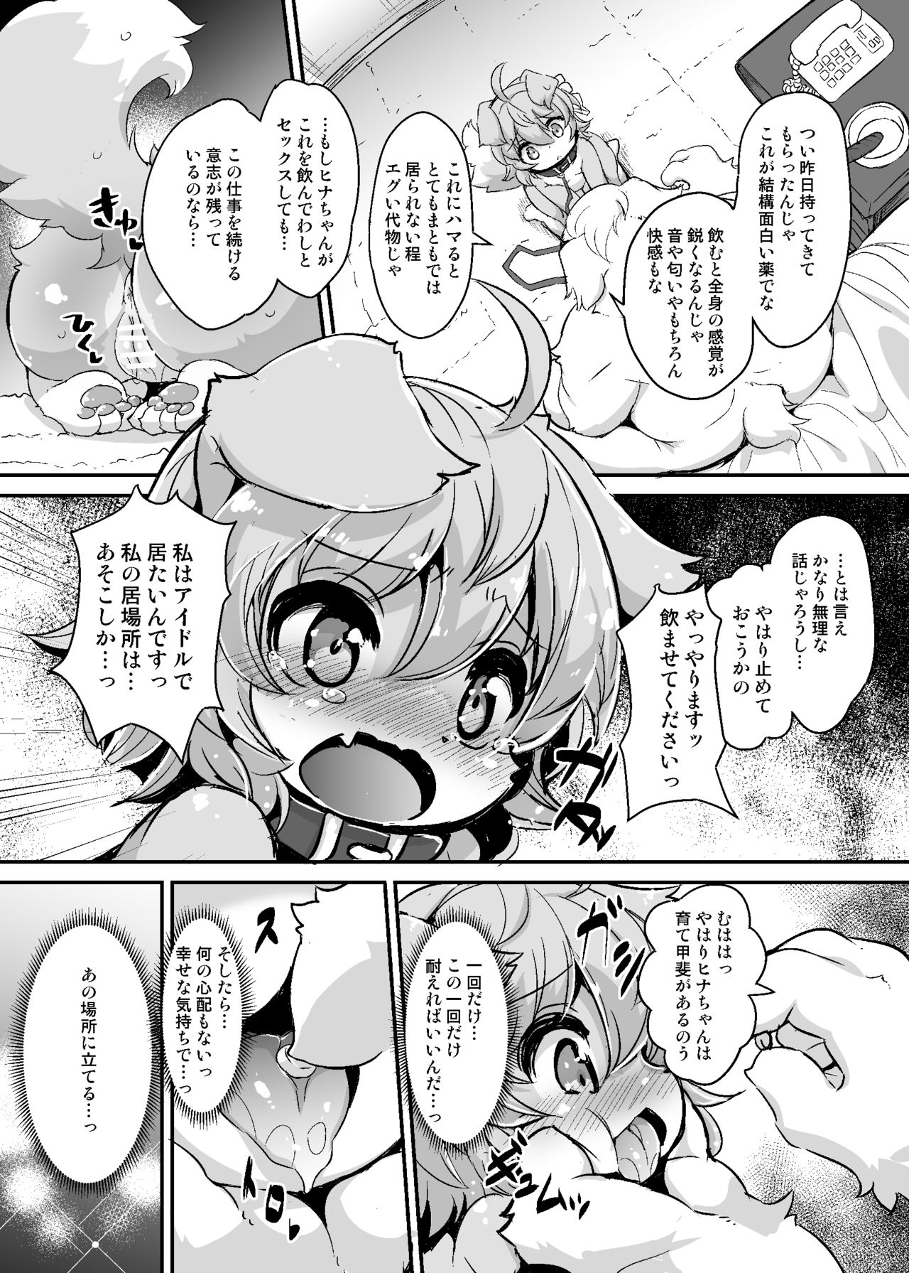 Mesu Inu Doll Master page 9 full