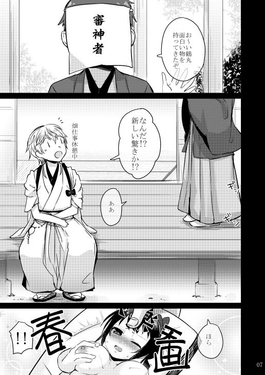 Hentai Saniwa to Chuuseishin no Takai Tsurumaru-san page 2 full