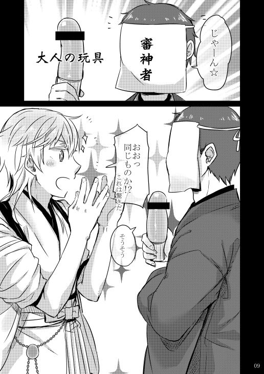 Hentai Saniwa to Chuuseishin no Takai Tsurumaru-san page 4 full
