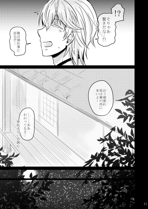 Hentai Saniwa to Chuuseishin no Takai Tsurumaru-san page 6 full