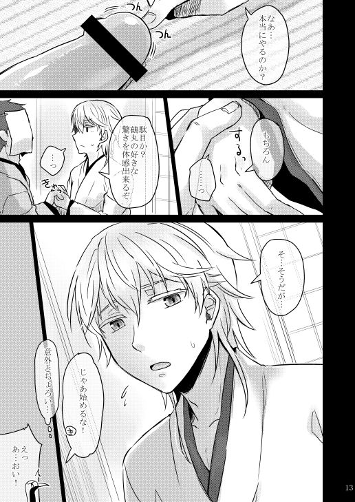 Hentai Saniwa to Chuuseishin no Takai Tsurumaru-san page 8 full