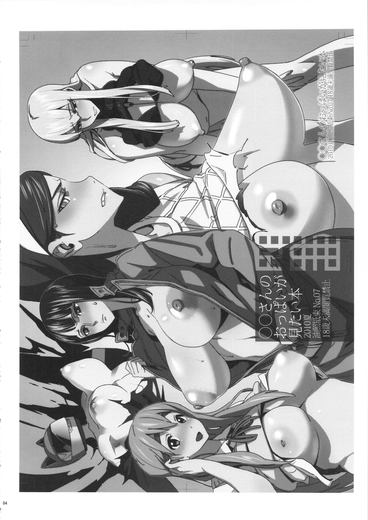 ◯◯-san no Oppai ga Mitai Hon Soushuuhen+ page 4 full