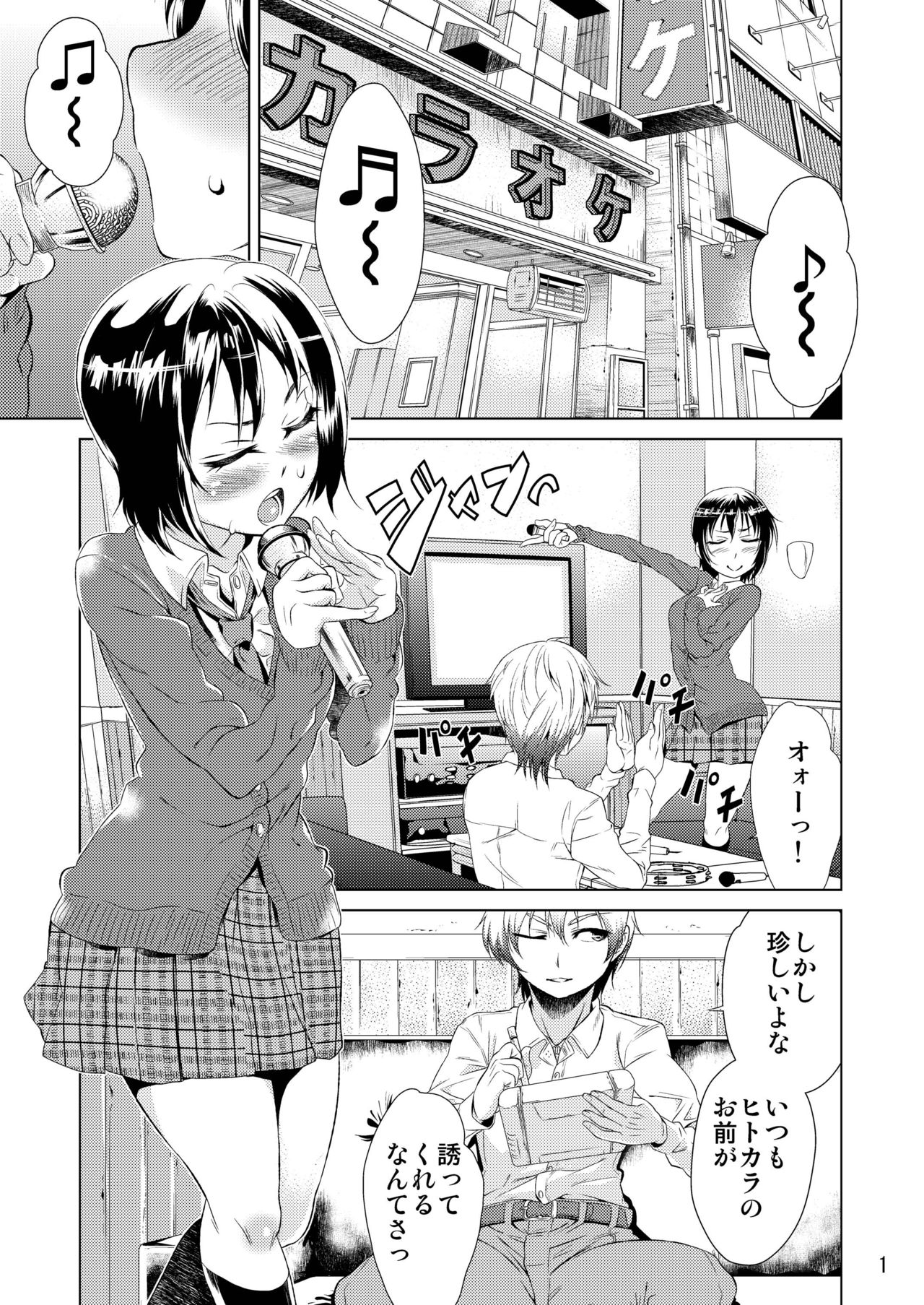 Yoizora no Uta page 3 full